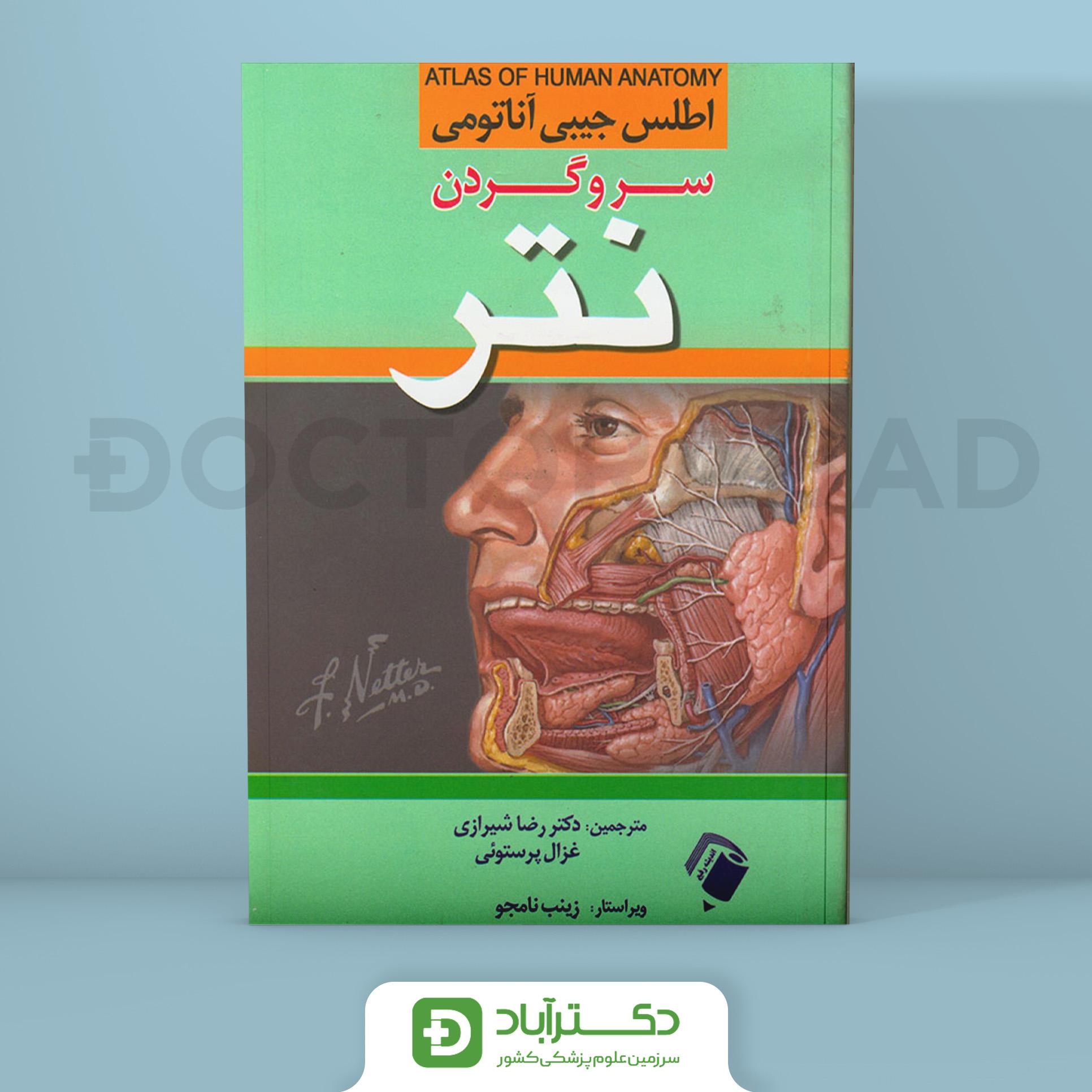 کتاب اطلس جیبی آناتومی سرو گردن نتر (انتشارات اندیشه رفیع )