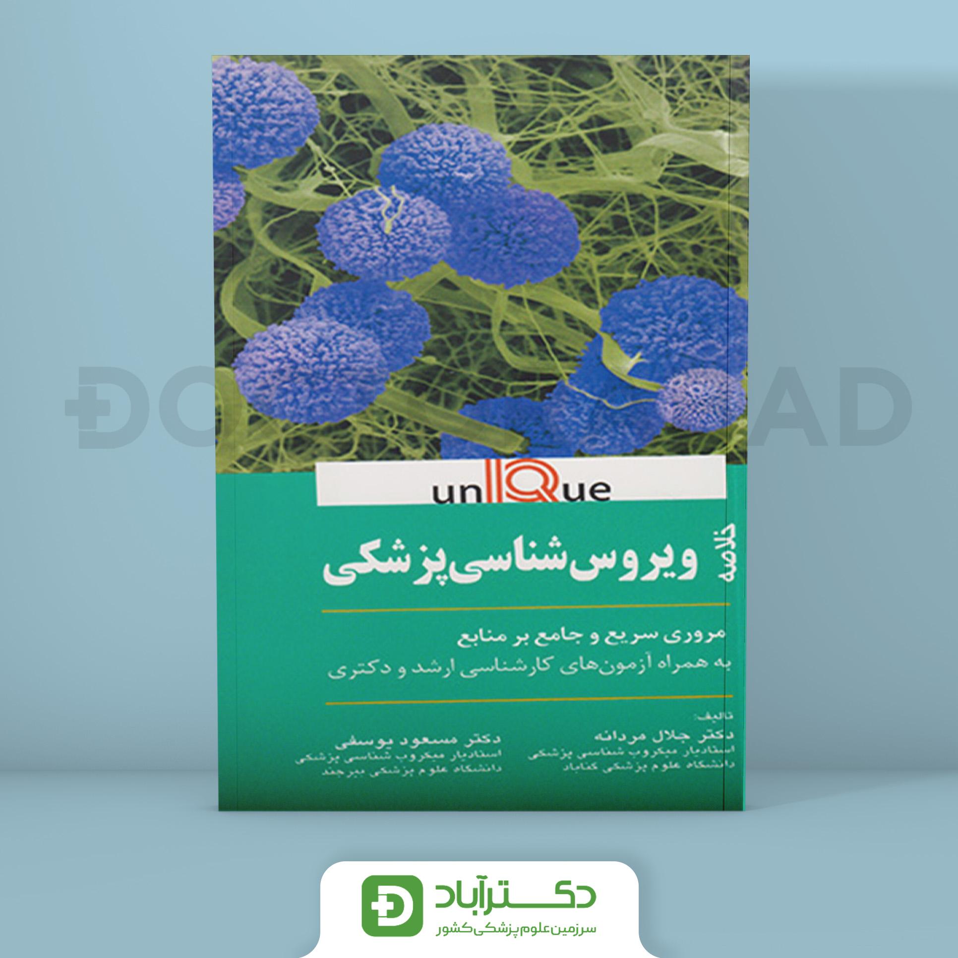 کتاب UNIQUE خلاصه ویروس شناسی پزشکی يونيک (انتشارات اندیشه رفیع )