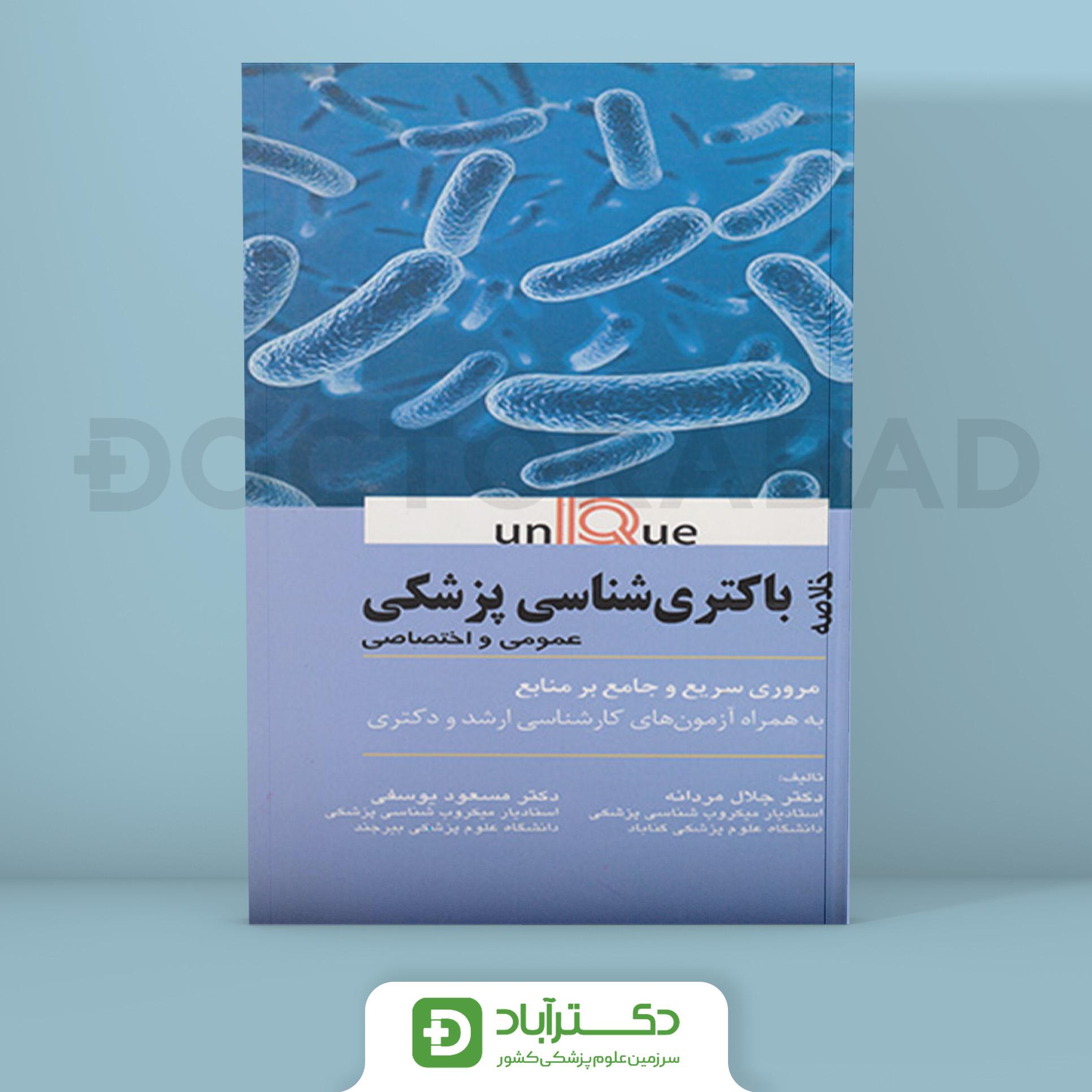 کتاب UNIQUE خلاصه باکتری شناسی پزشکی يونيک (انتشارات اندیشه رفیع )