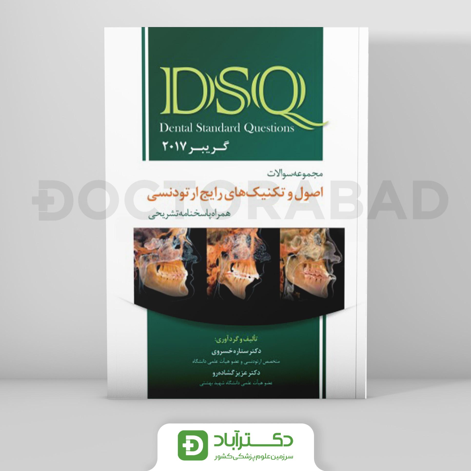 DSQ مجموعه سوالات اصول و تکنیک‌های رایج ارتودنسی (گریبر2017)(نشر رویان پژوه)