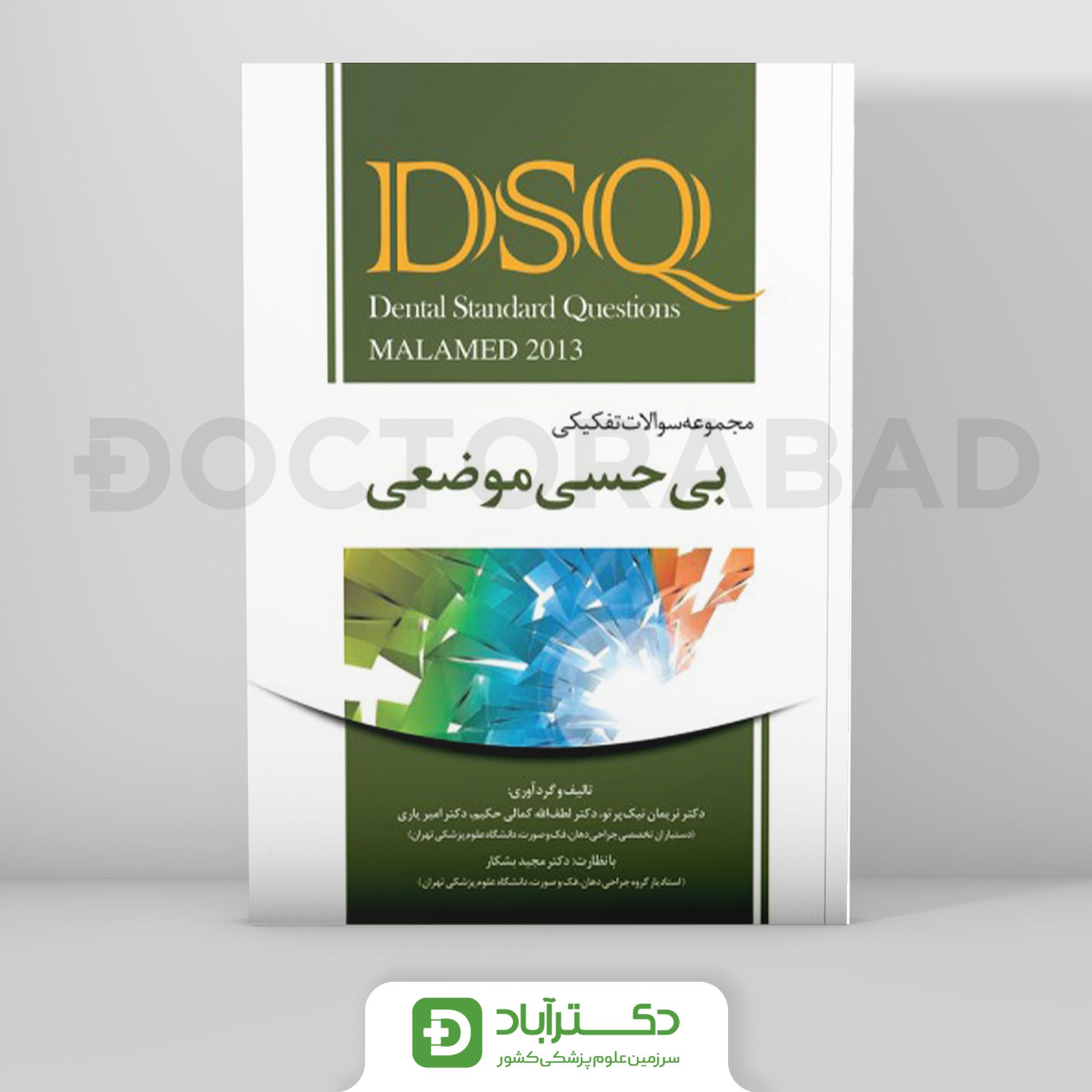 DSQ مجموعه سوالات تفکیکی بی‌حسی موضعی (مالامد 2013) (نشر رویان پژوه)