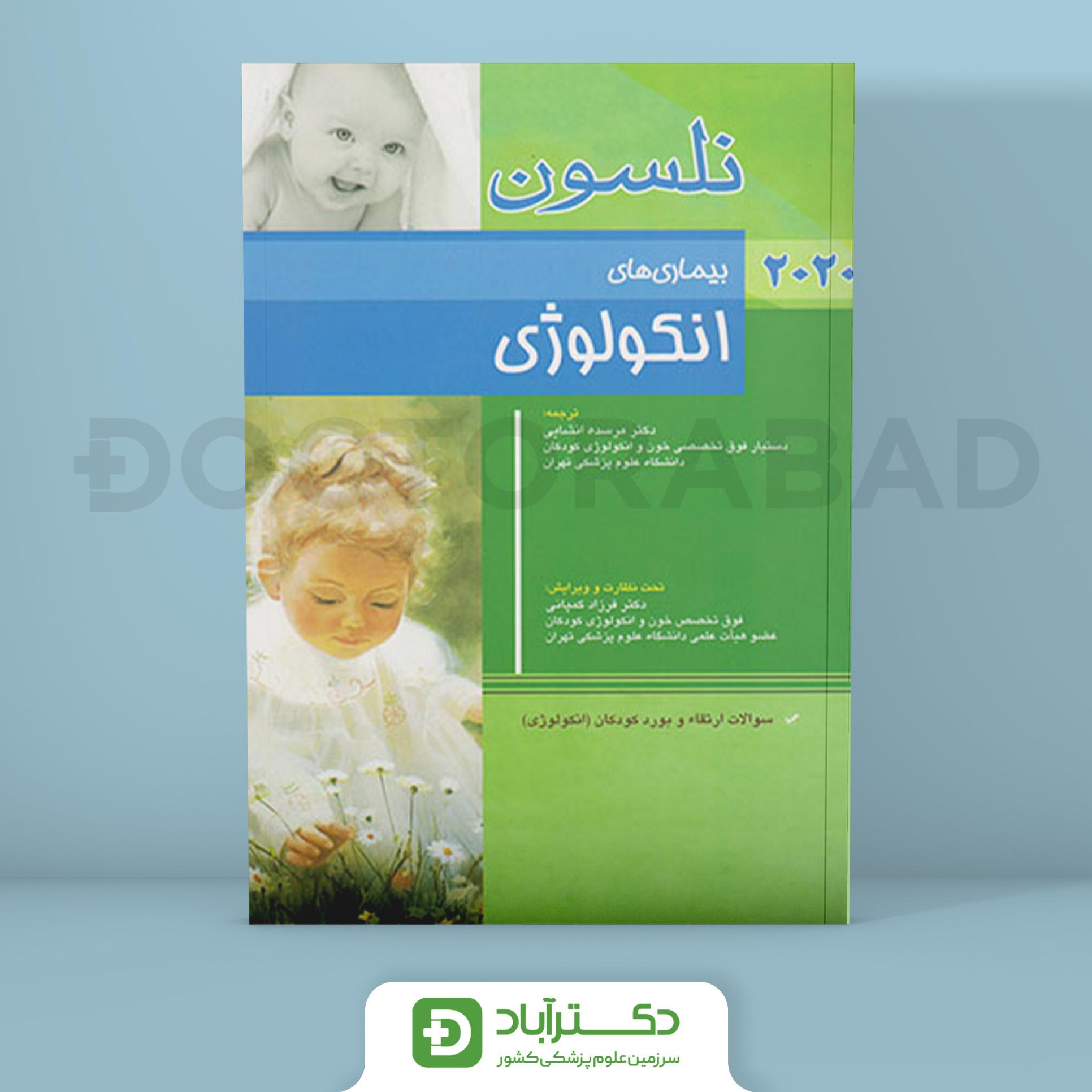 بیماری های انکولوژی نلسون 2020 + سئوالات بورد (انتشارات اندیشه رفیع)