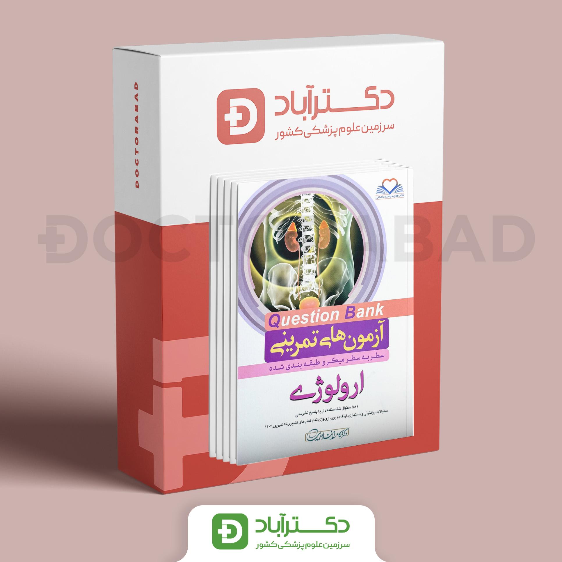 پکیج سطر به سطرها Q-Bank (نشر فرهنگ فردا)