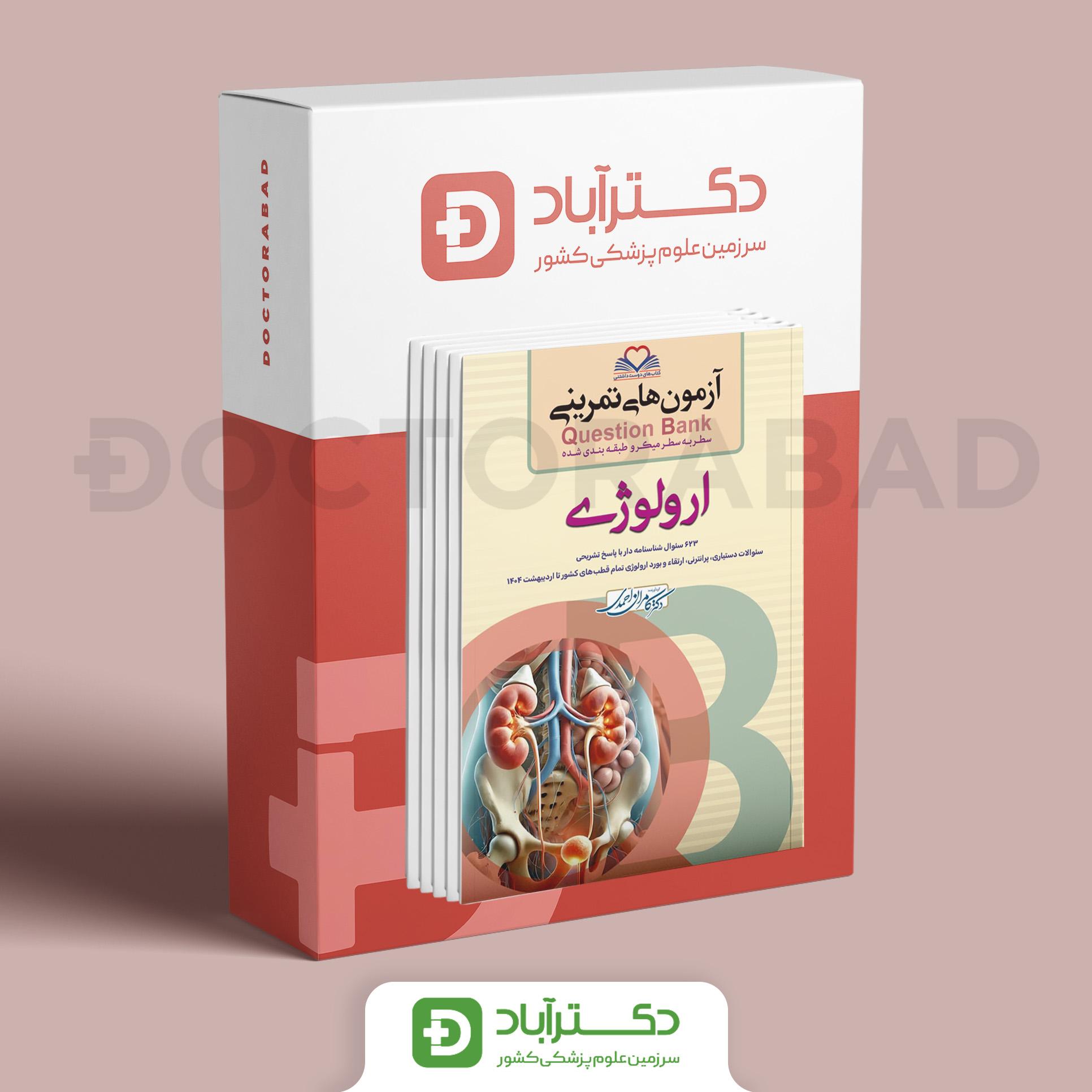 پکیج سطر به سطرها Q-Bank (نشر فرهنگ فردا)