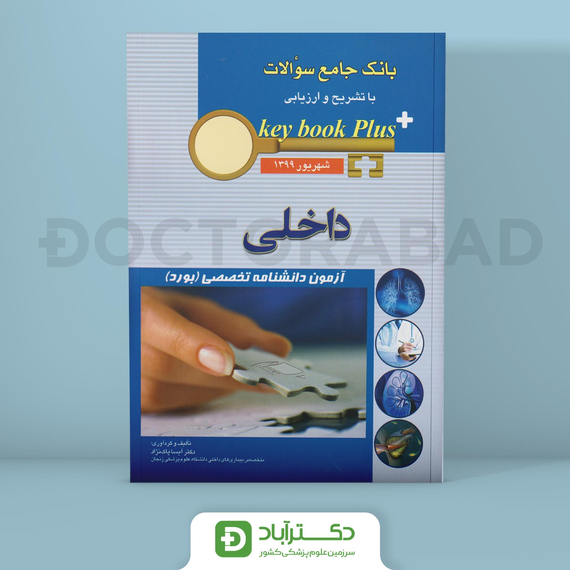 key book plus آزمون دانشنامه تخصصی (بورد) داخلی شهریور 1399 (نشر اندیشه رفیع)