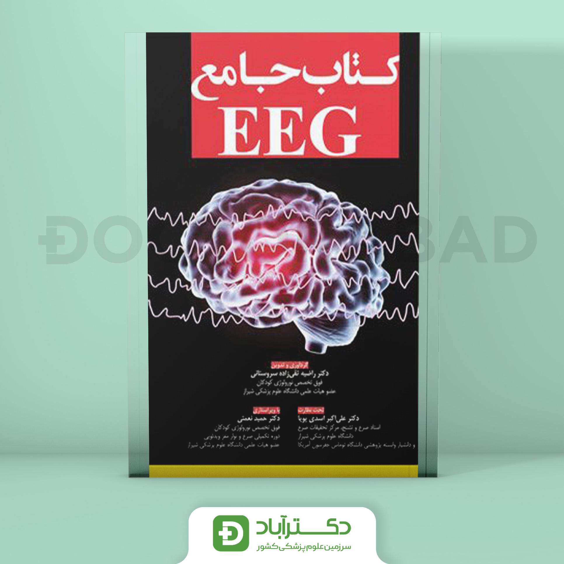 کتاب جامع EEG (نشر آرتین طب)
