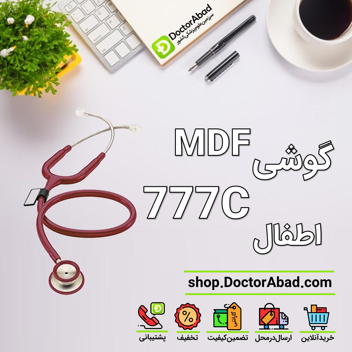 گوشی پزشکی تخصصی اطفال mdf 777C زرشکی