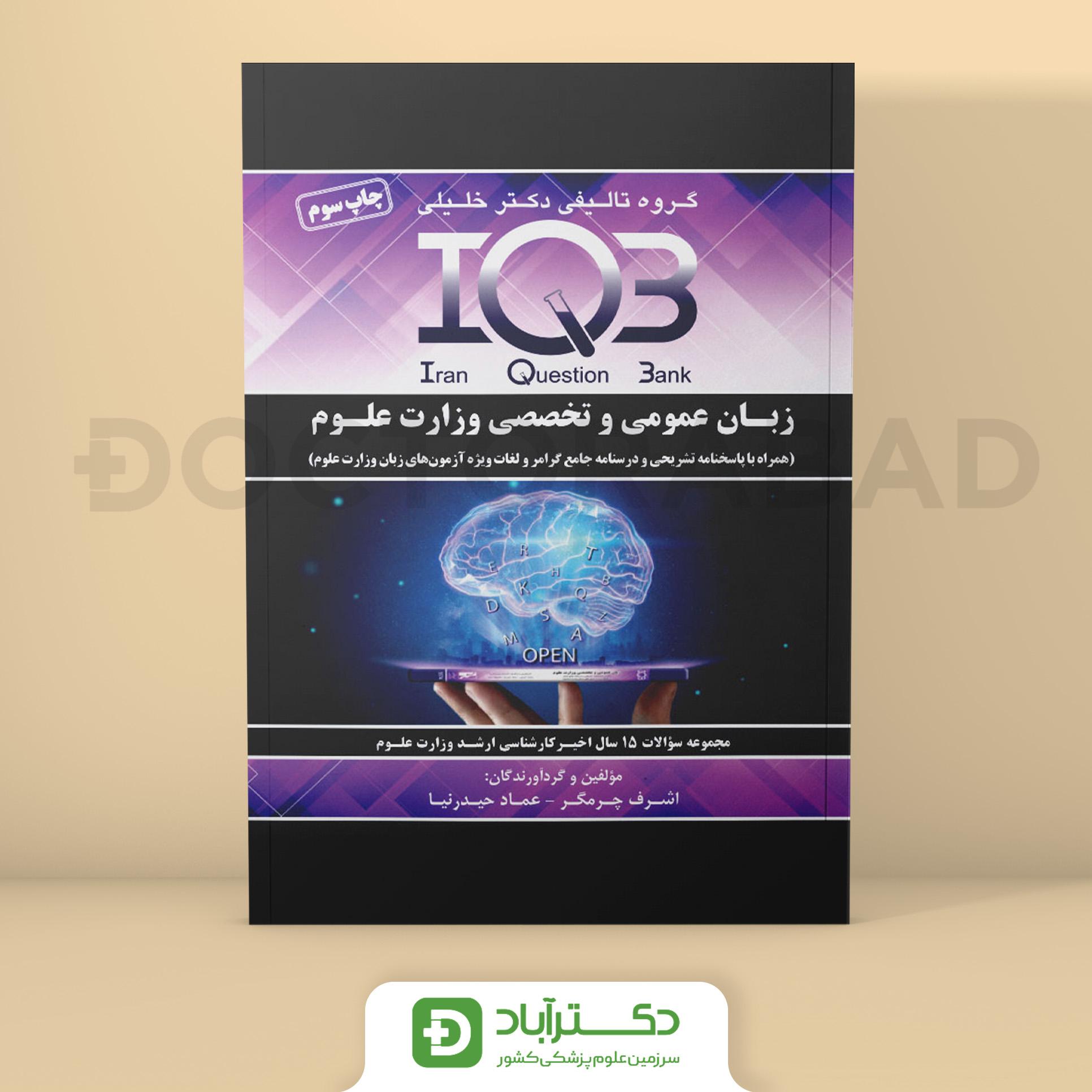 IQB زبان عمومی و تخصصی وزارت علوم (گروه تألیفی دکتر خلیلی)