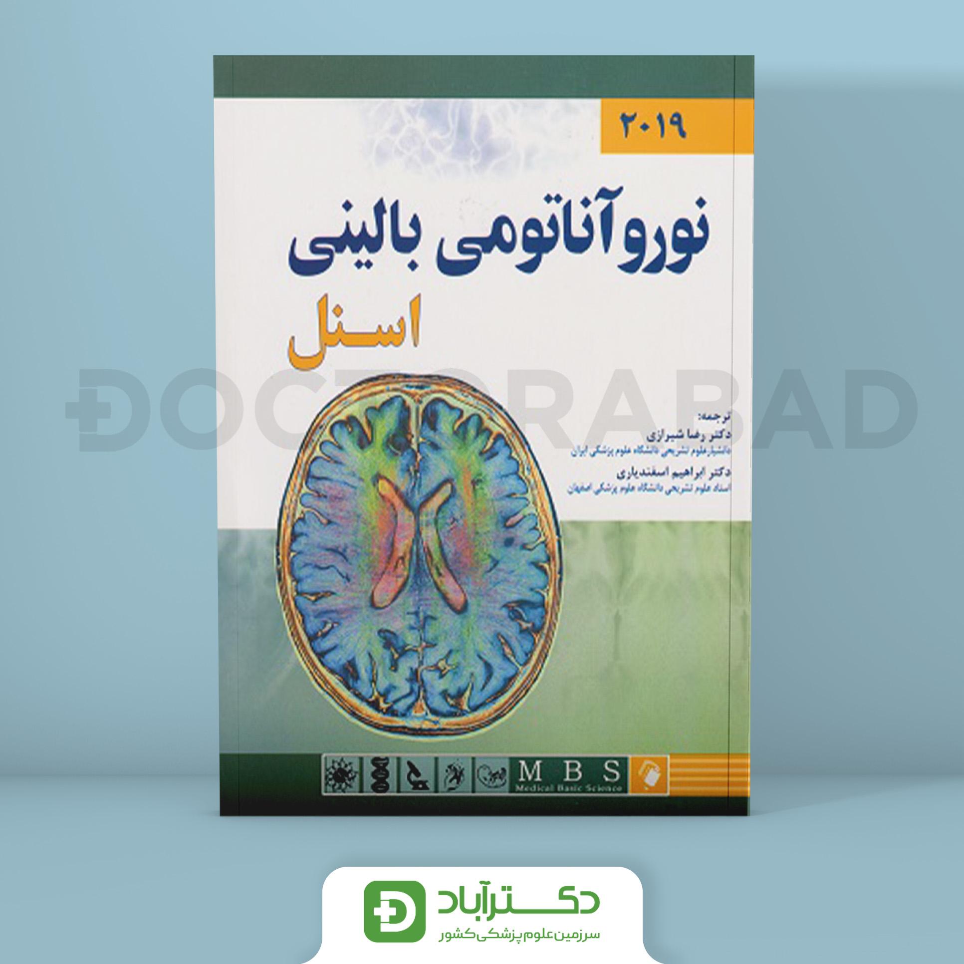 نوروآناتومی بالینی اسنل 2019 (انتشارات اندیشه رفیع)