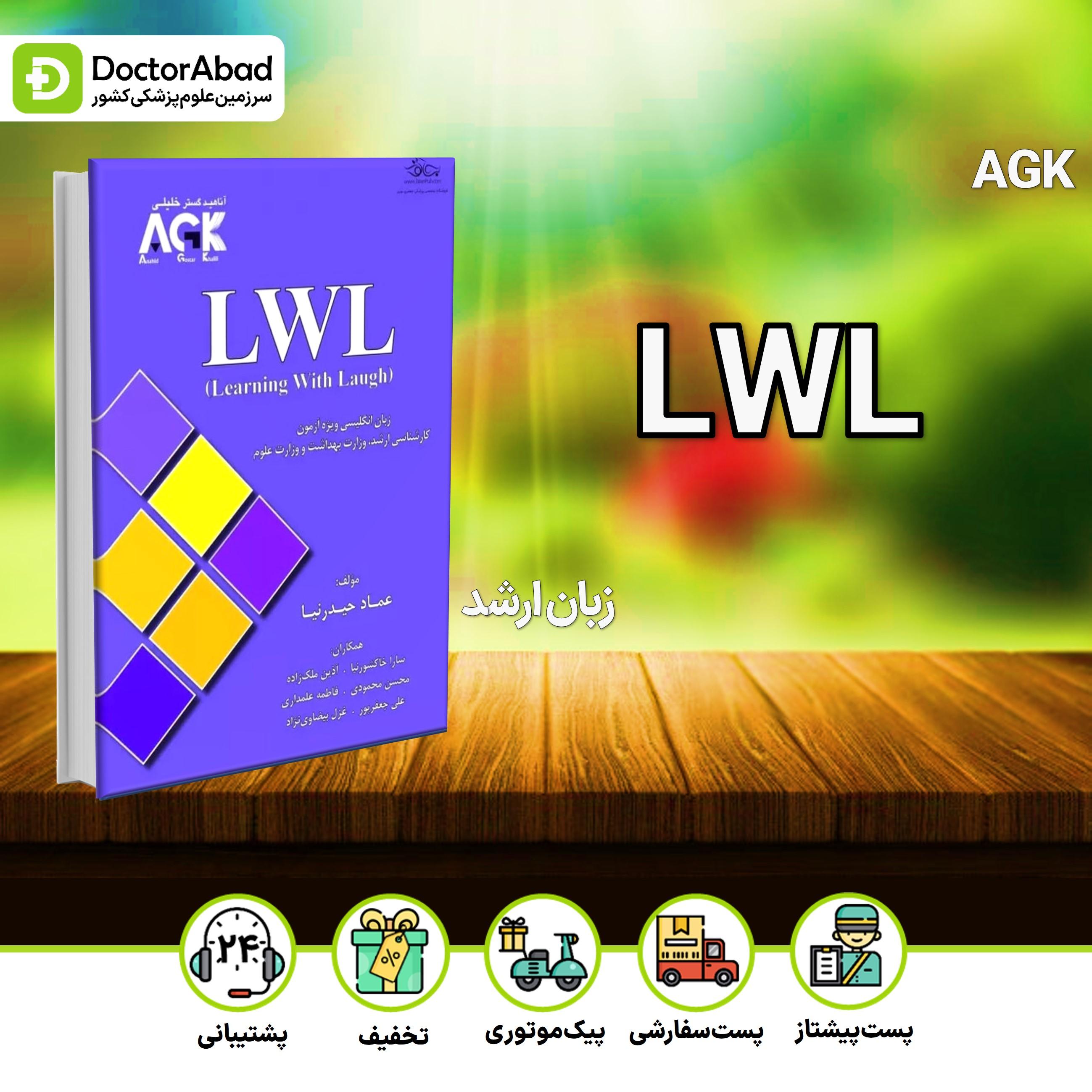 Learning With Laugh - LWL (گروه تألیفی دکتر خلیلی)