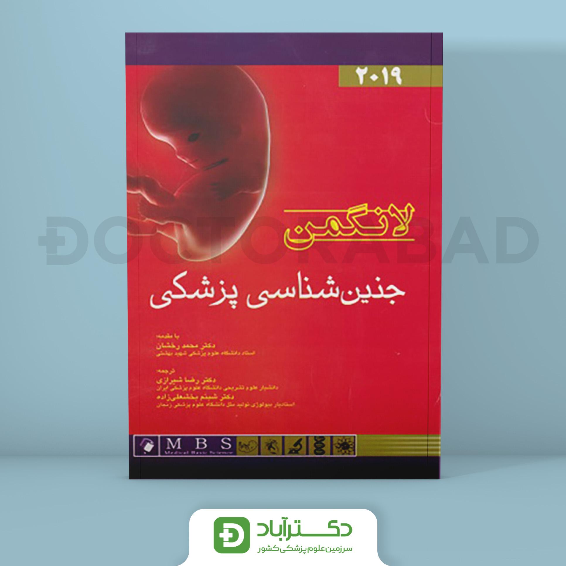 جنین شناسی پزشکی لانگمن 2019(انتشارات اندیشه رفیع)