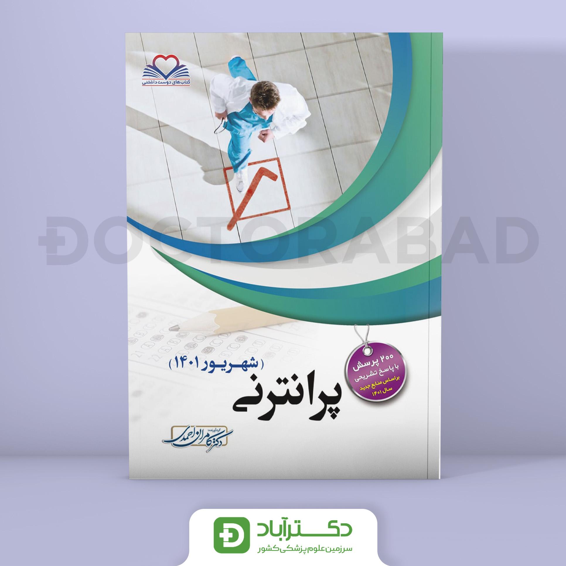 پرانترنی شهریور 1401(نشر فرهنگ فردا)