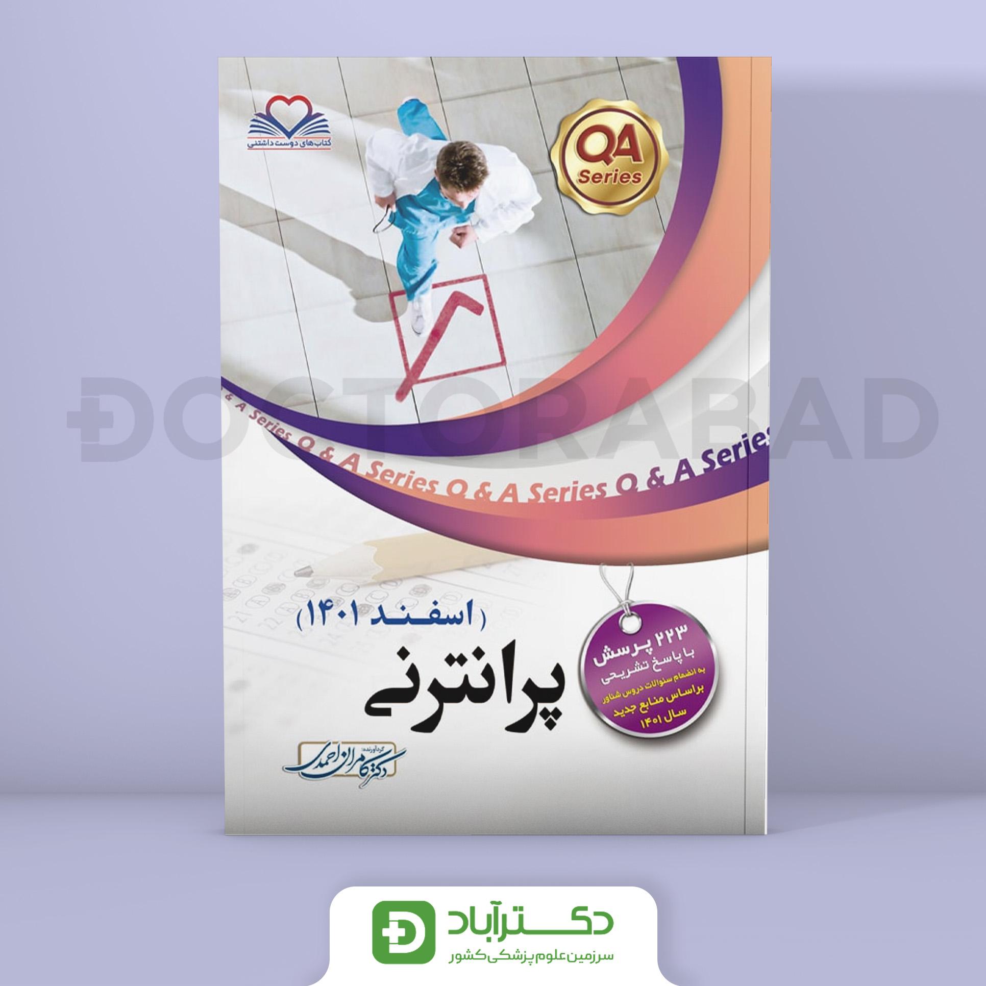 پرانترنی اسفند 1401(نشر فرهنگ فردا)