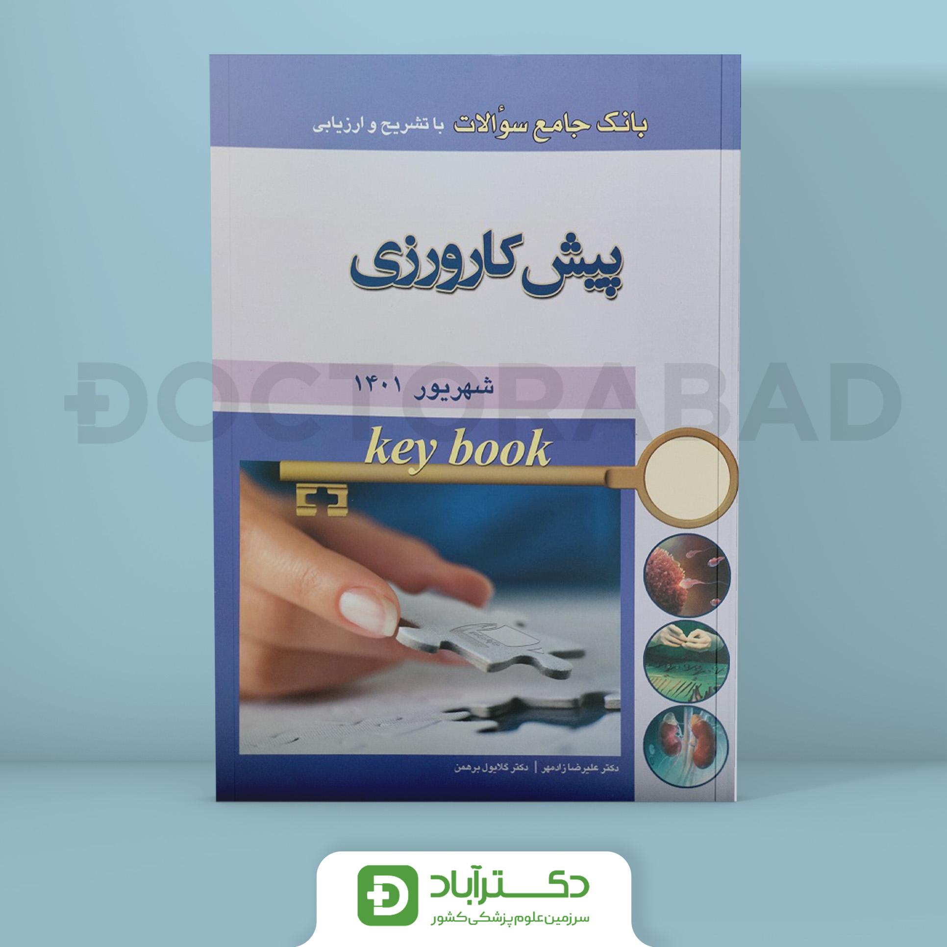Key Book بانک جامع سوالات پیش کارورزی (شهریور 1401) (انتشارات اندیشه رفیع)