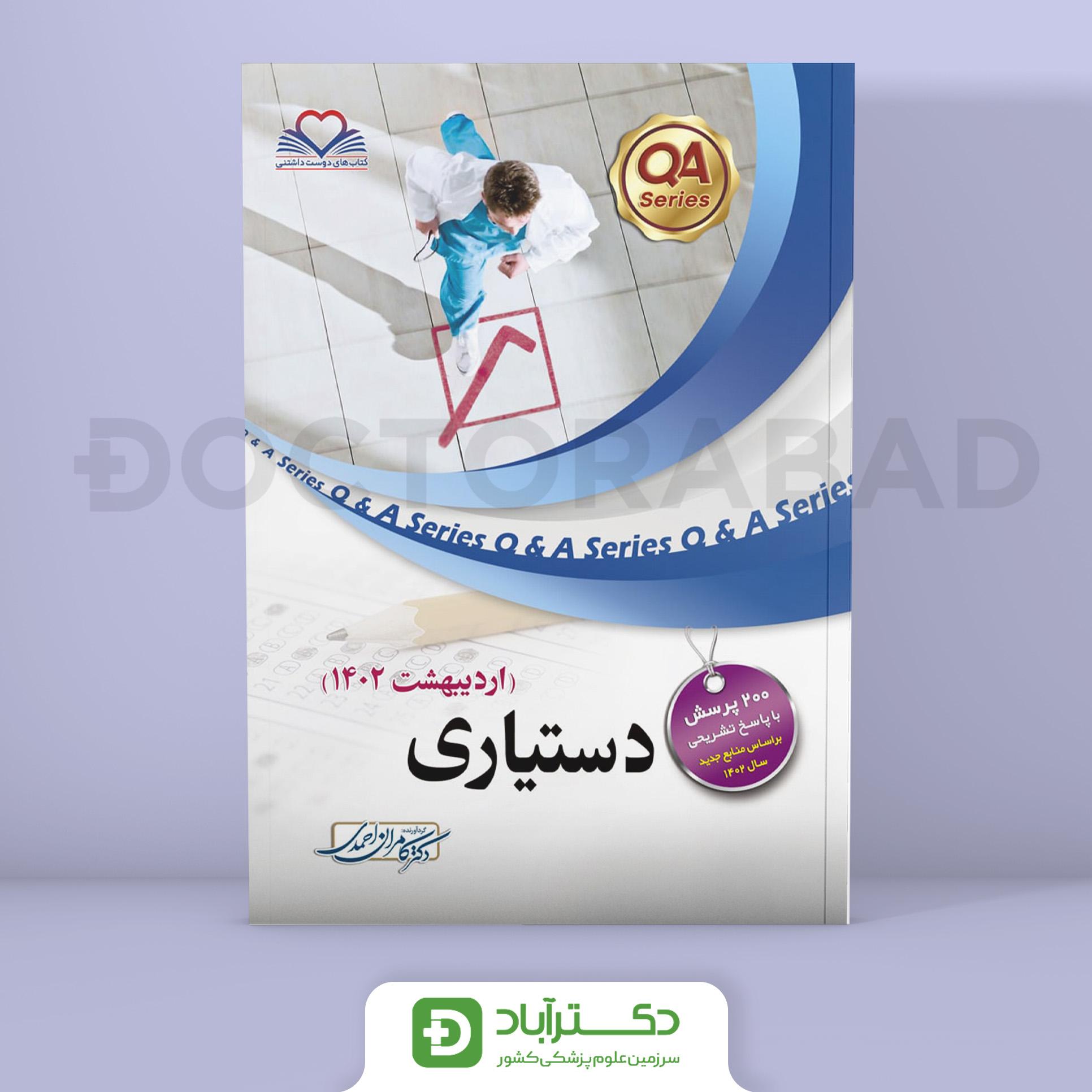 دستیاری اردیبهشت 1402(نشر فرهنگ فردا)