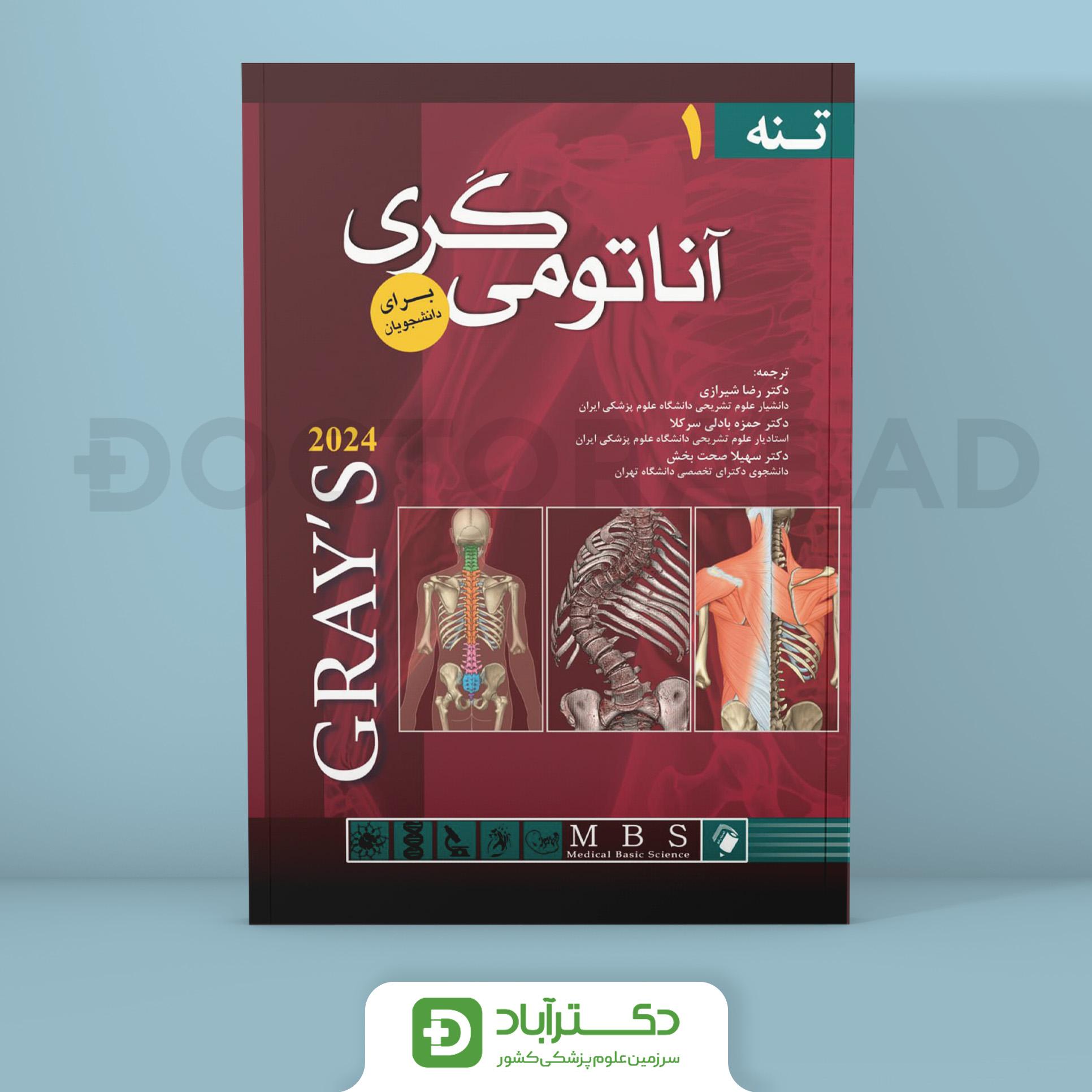 آناتومی گری برای دانشجویان 2024 - جلد اول تنه (نشر اندیشه رفیع)