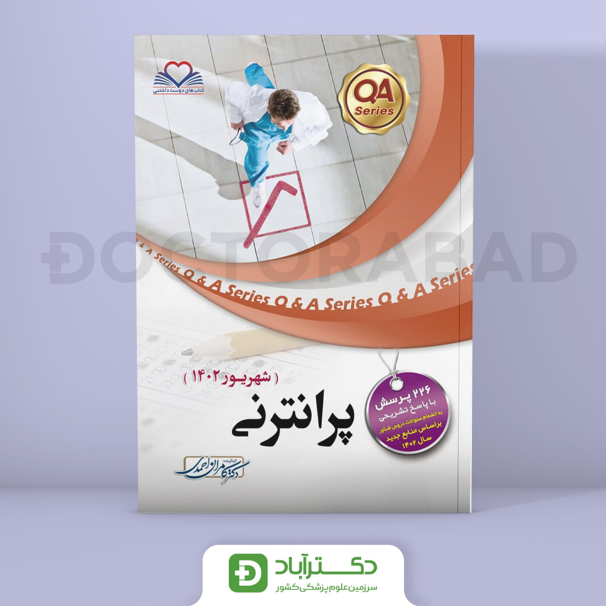 پرانترنی شهریور 1402 (نشر فرهنگ فردا)