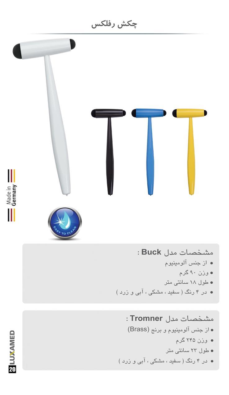 چکش معاینه رفلکس سبک(BUCK) Luxamed