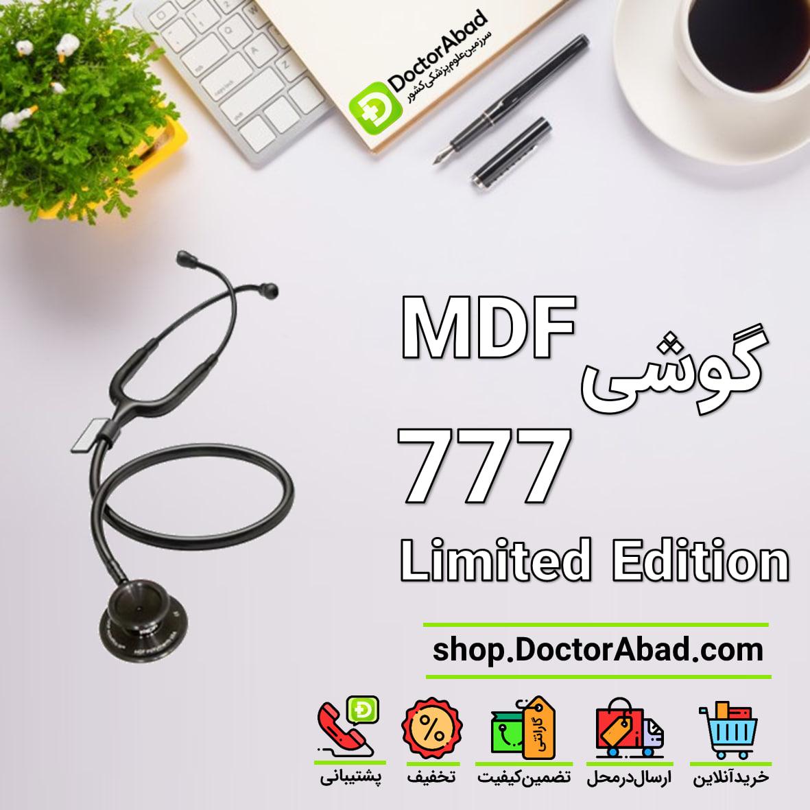 گوشی پزشکی mdf 777 Limited Edition فول مشکی متالیک