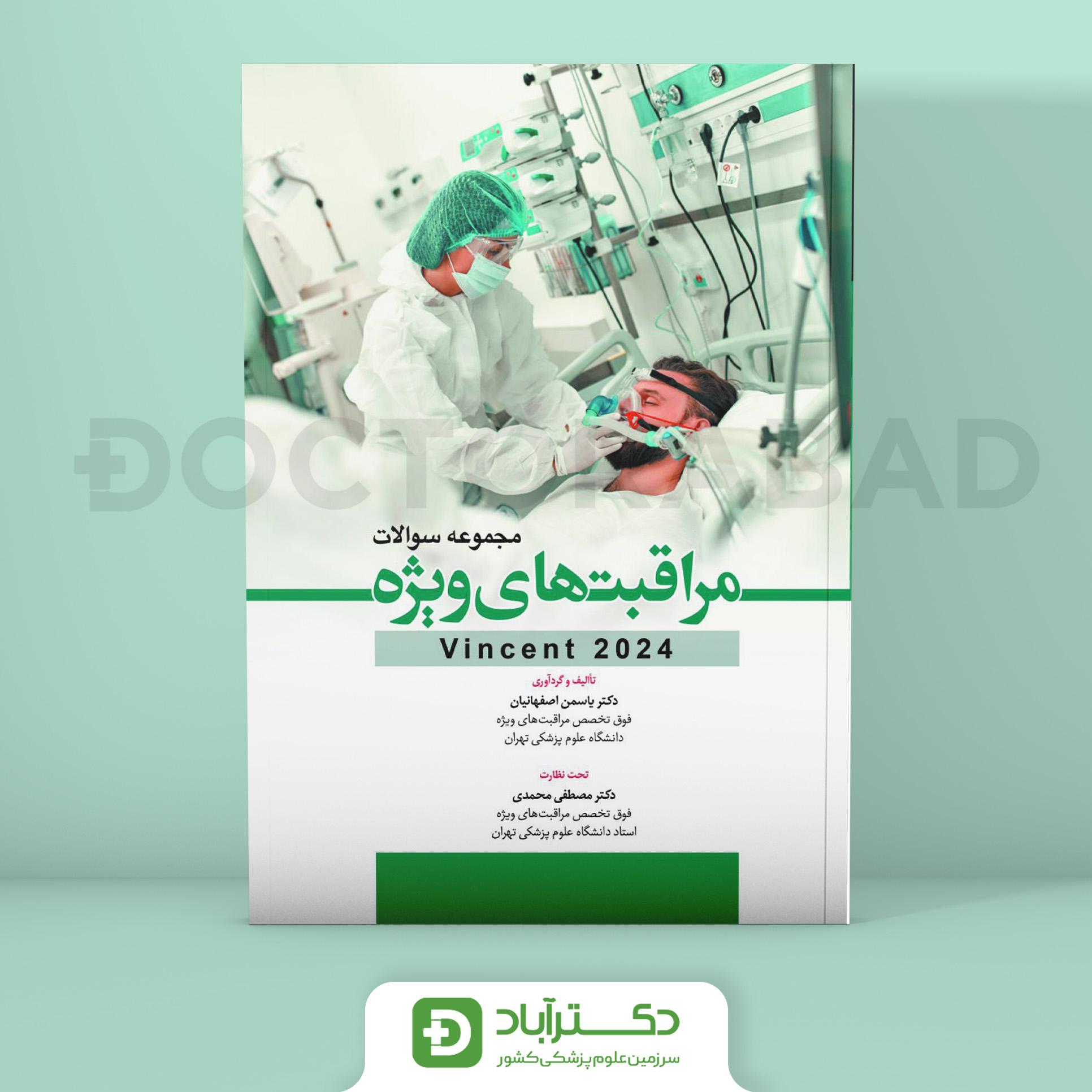 مجموعه سوالات مراقبت های ویژه Vincent 2024 (نشر آرتین طب)