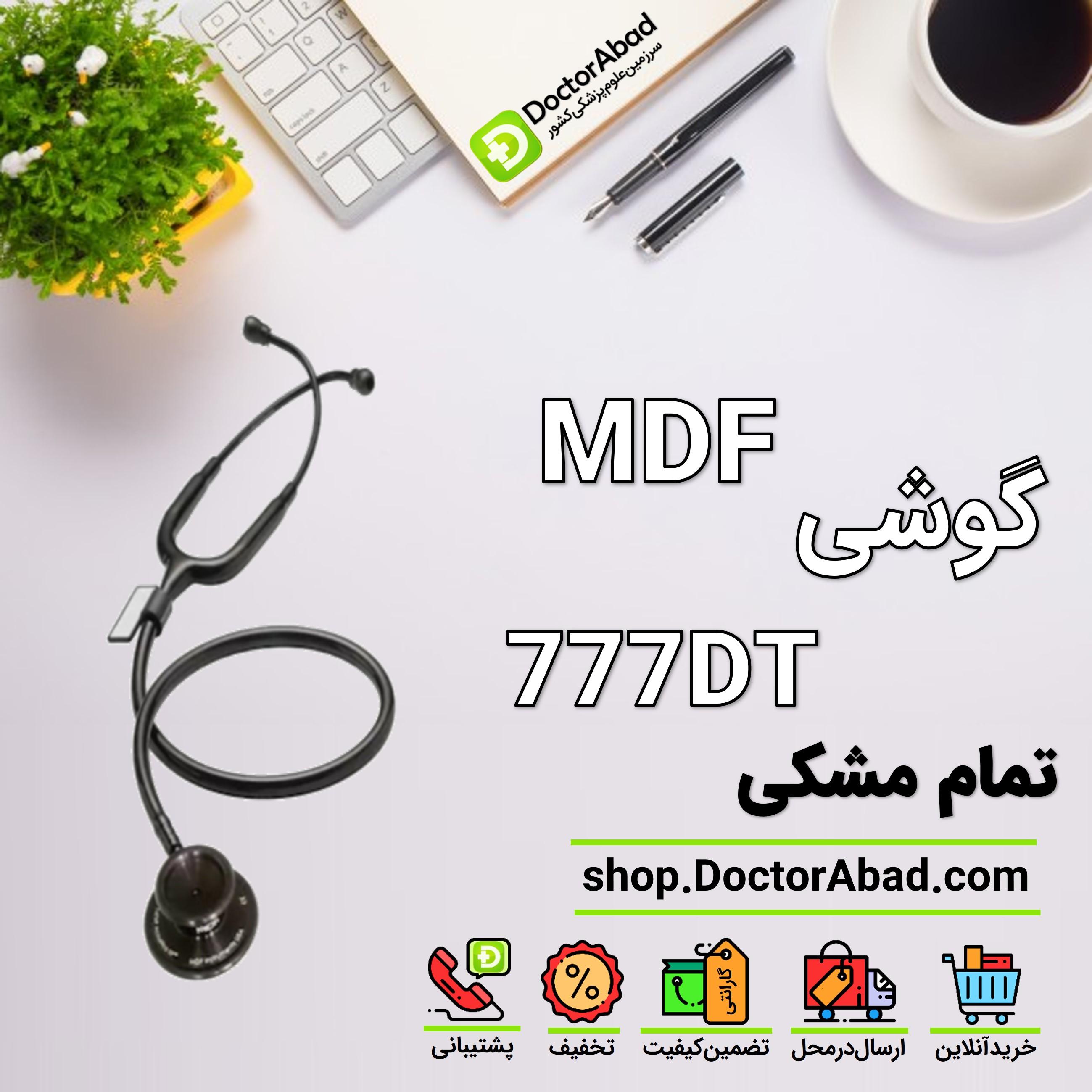 گوشی پزشکی تیتانیوم mdf 777DT تمام مشکی