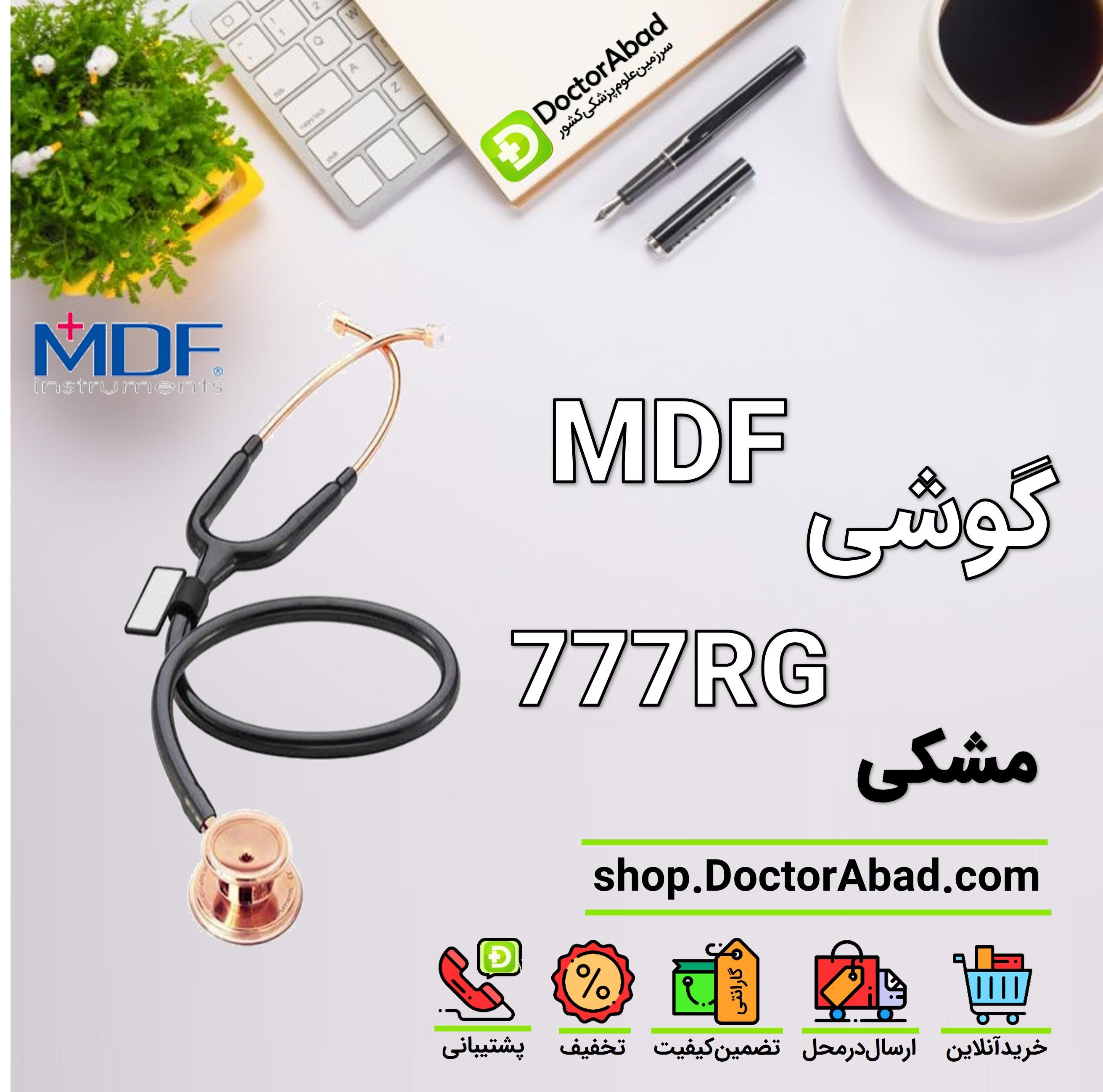 گوشی پزشکی رزگلد mdf 777RG مشکی