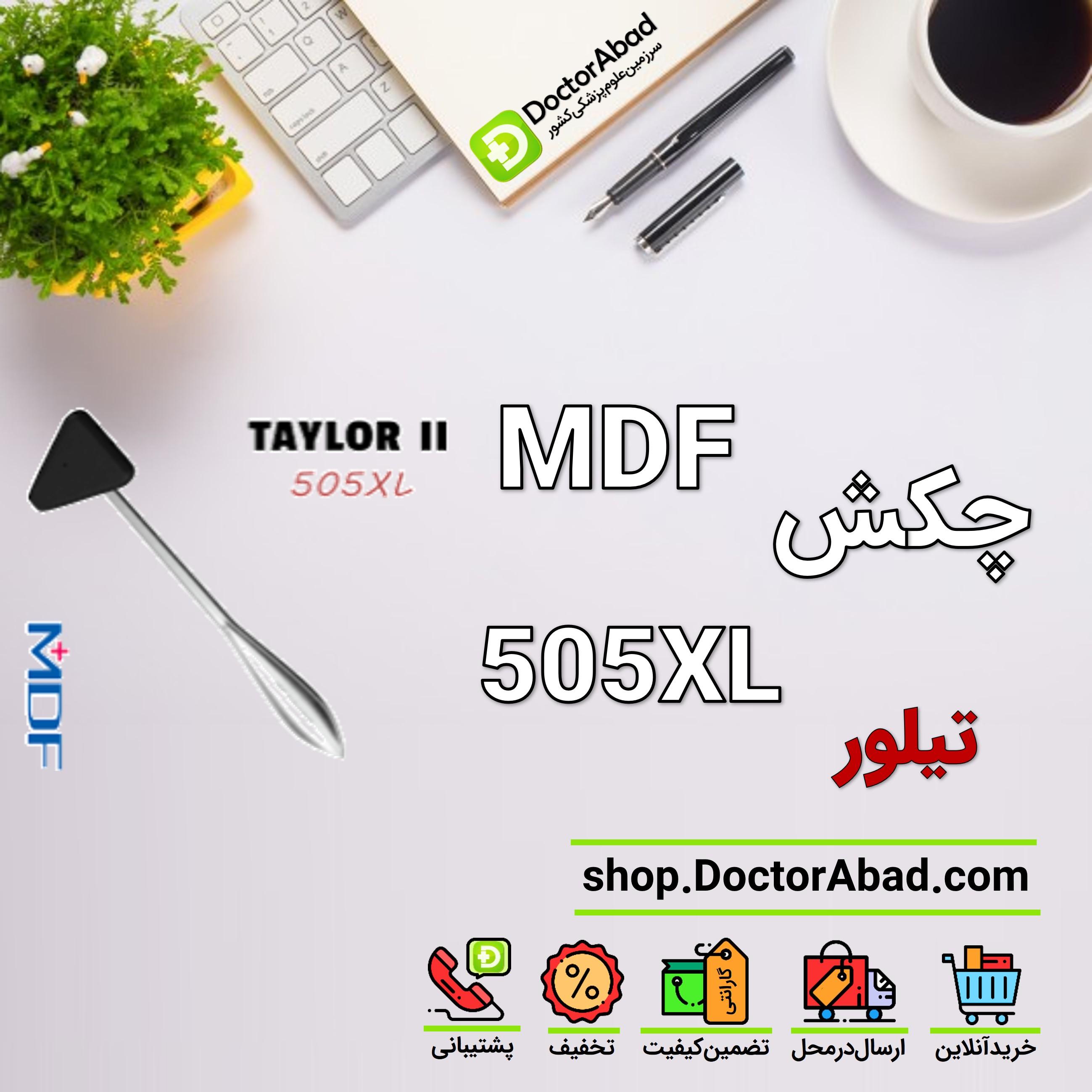 چکش معاینه رفلکس-(پرکاشن تیلور) MDF 505XL