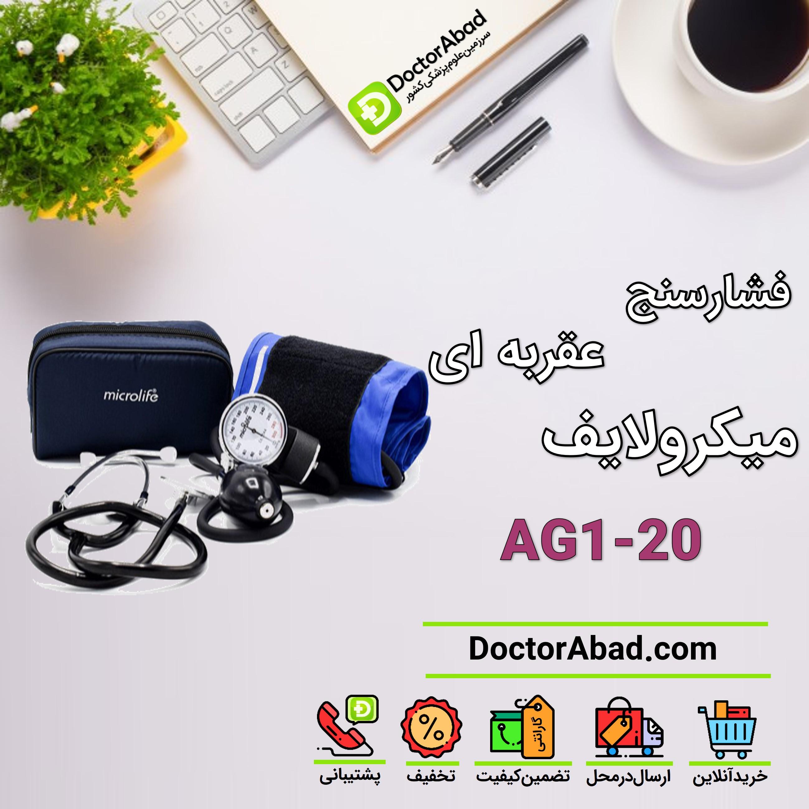 فشارسنج عقربه ای میکرولایف AG 120