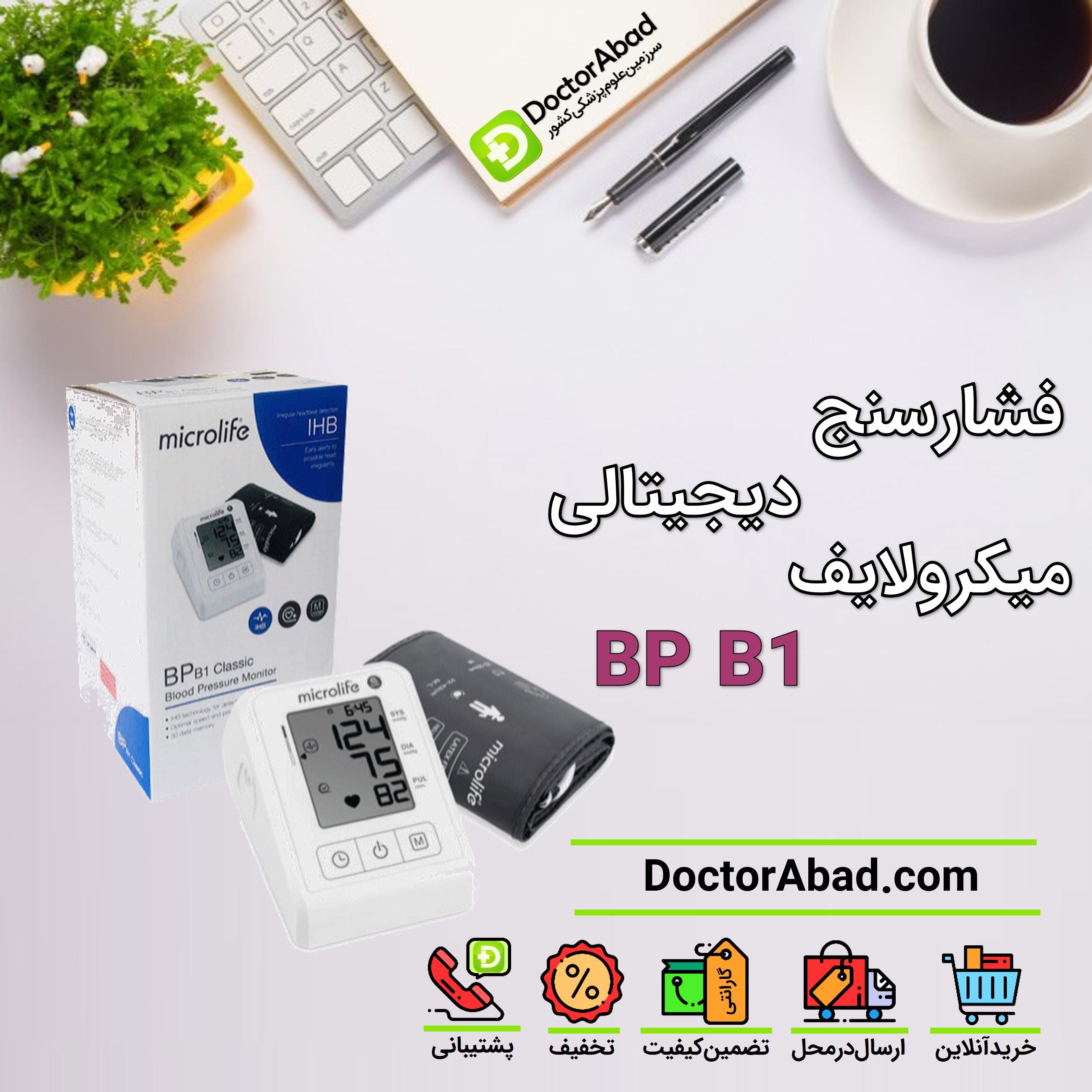 فشارسنج دیجیتالی میکرولایف B1
