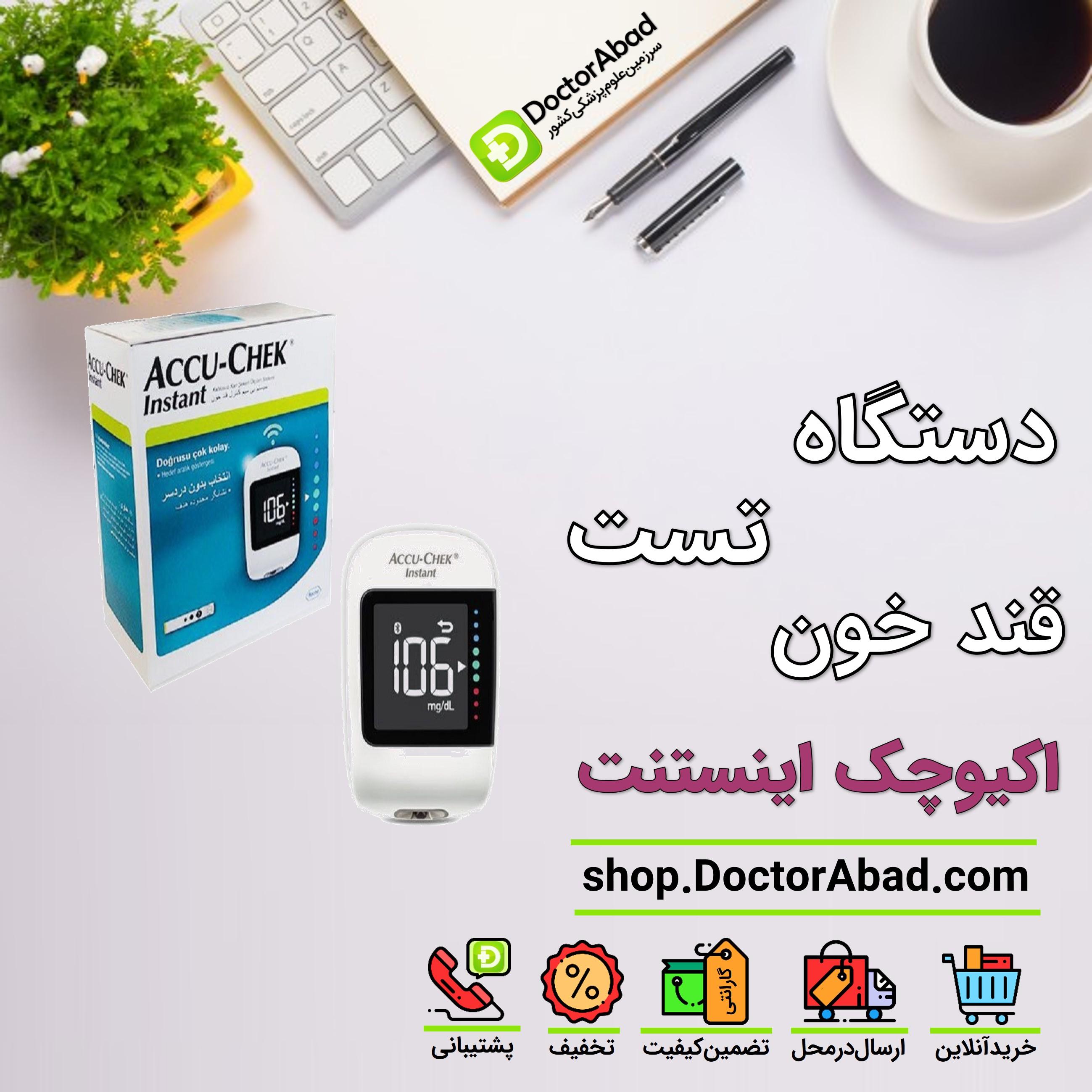 دستگاه تست قند خون اکیوچک اینستنت Accu Chek Instant