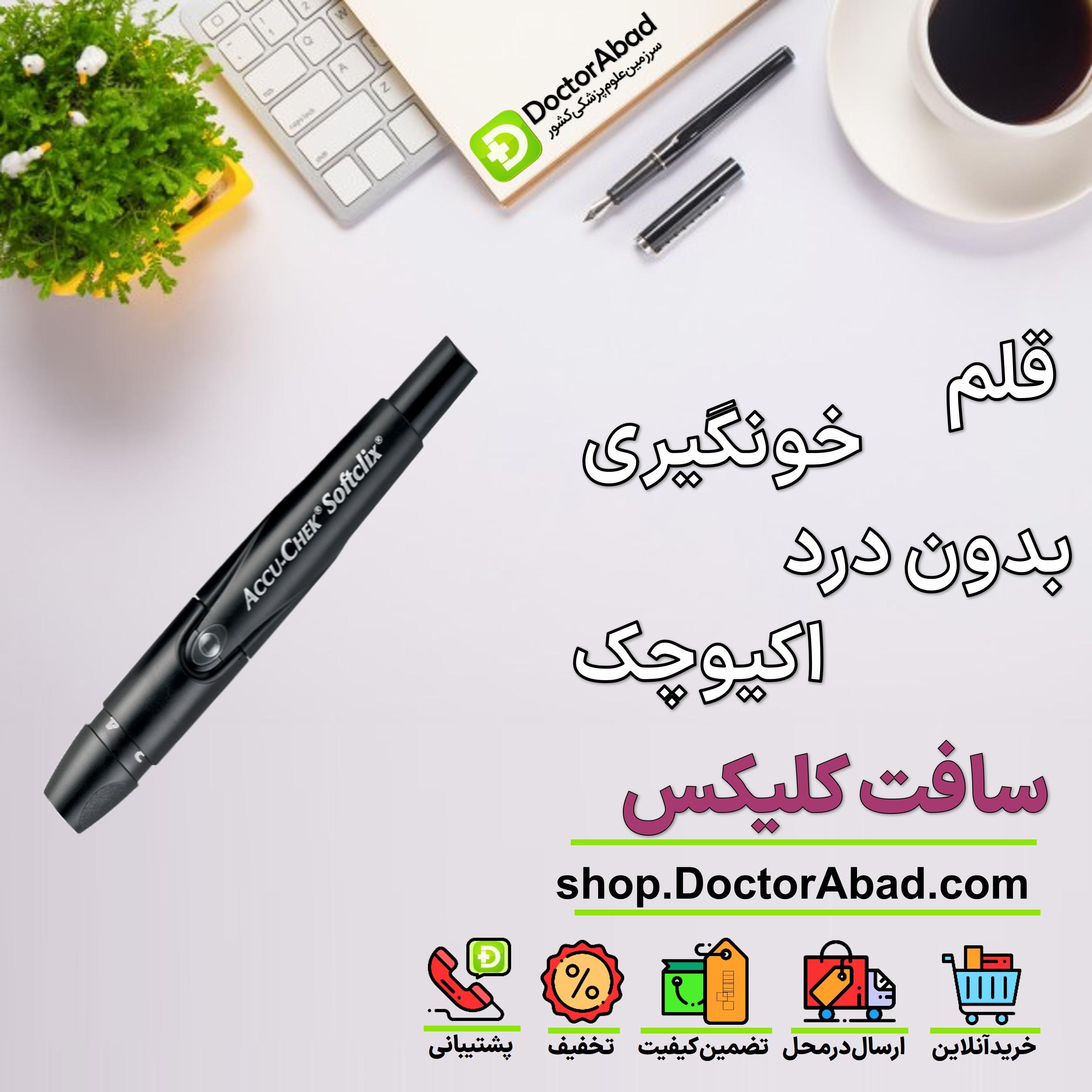قلم خونگیری بدون درد اکیوچک Accu Chek