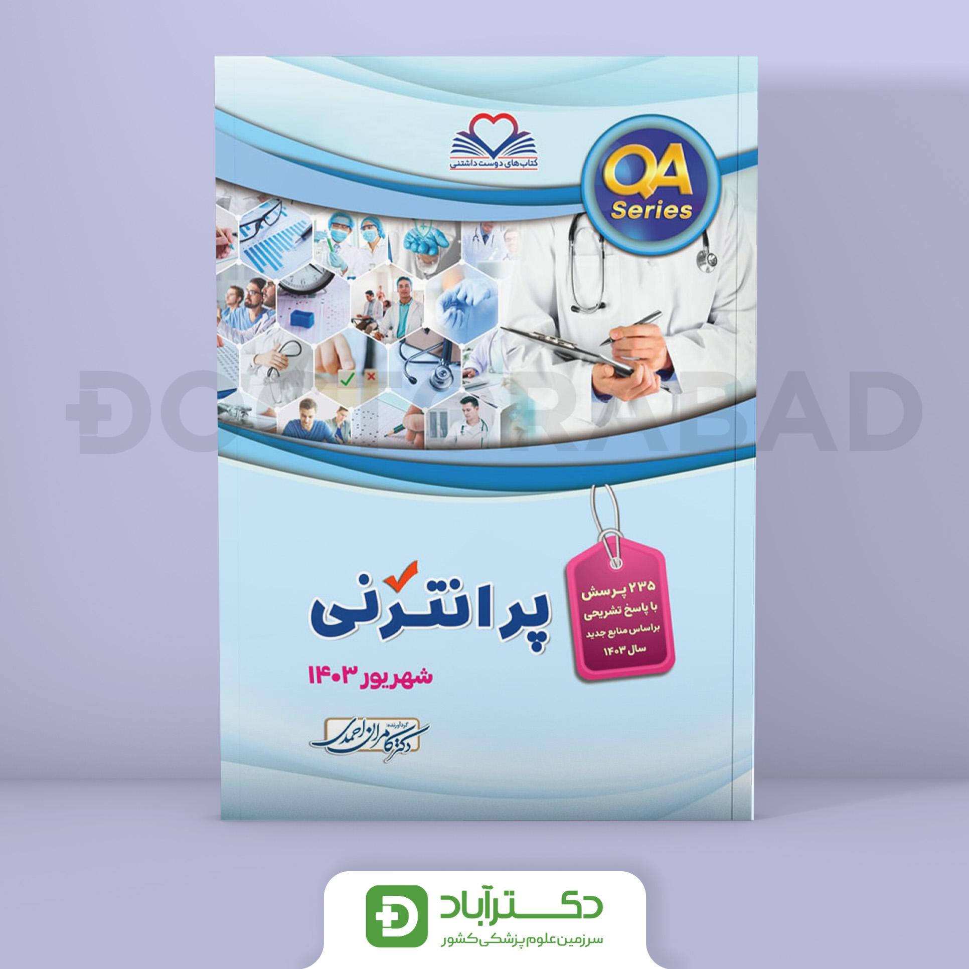 پرانترنی شهریور 1403 (نشر فرهنگ فردا)