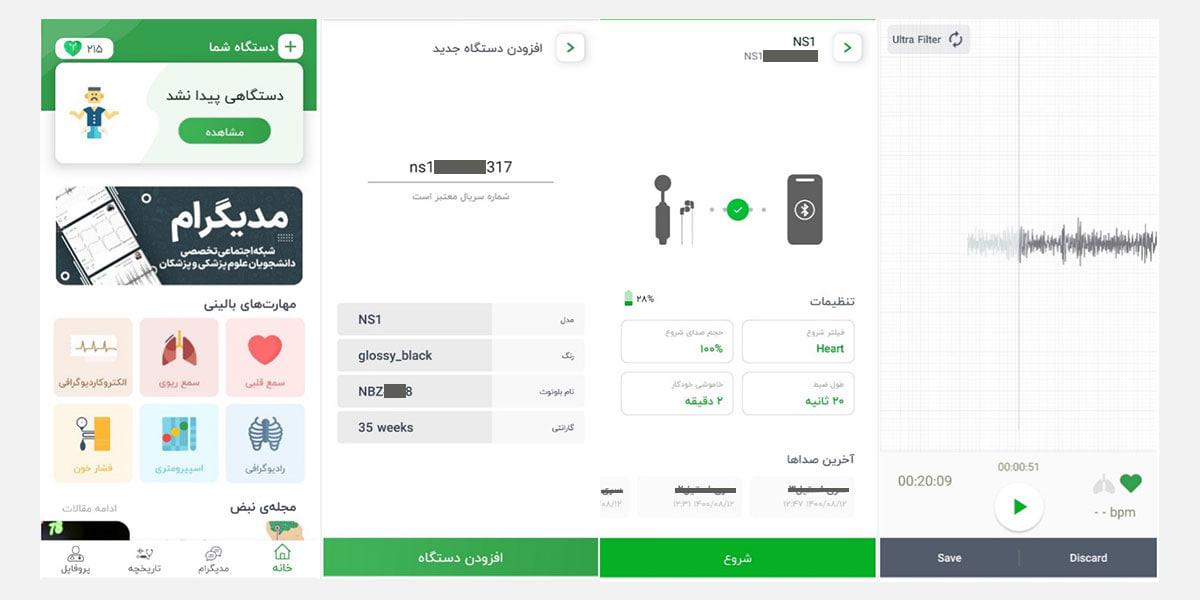 گوشی پزشکی فراهوشمند نبض مدل NS1-SE Plus