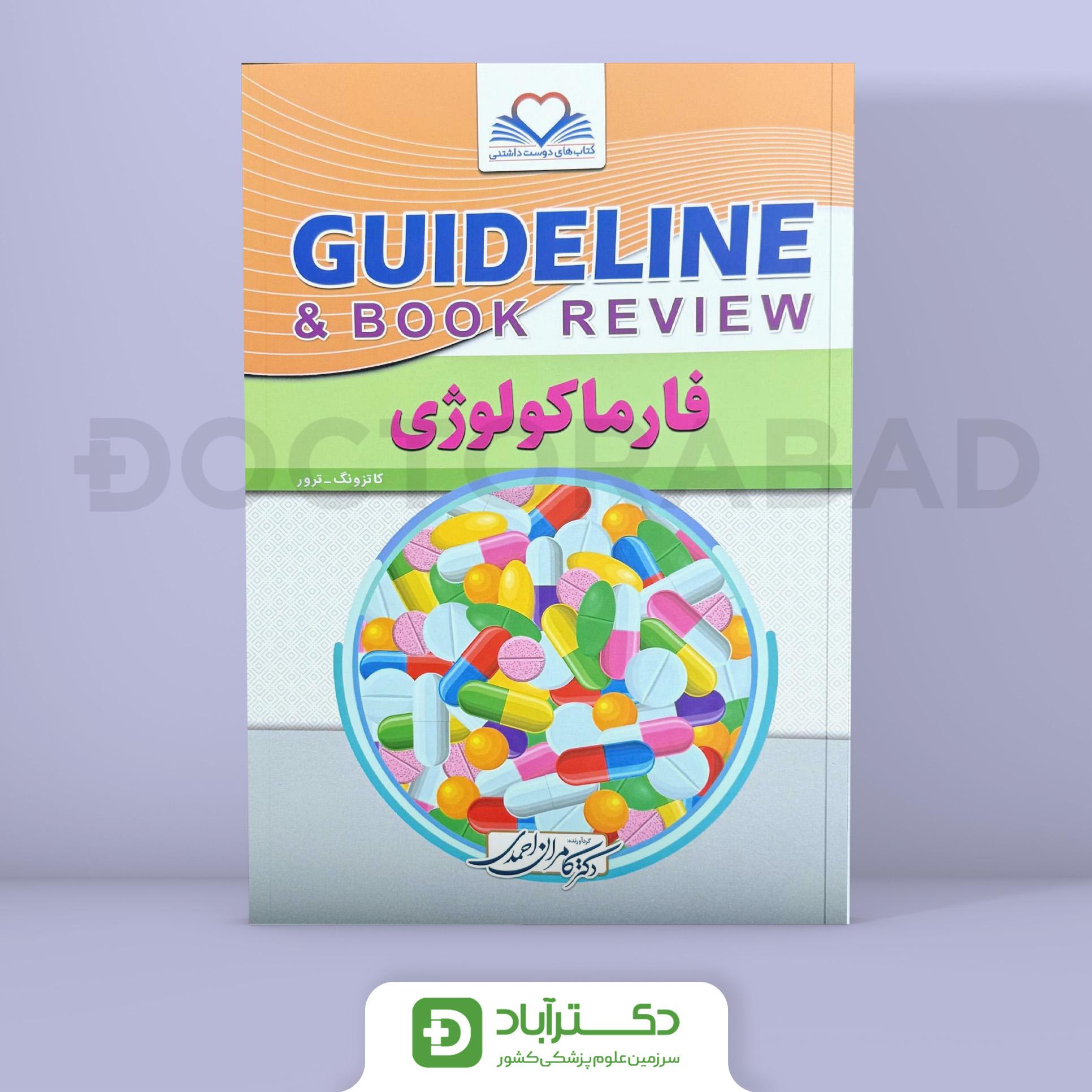 گایدلاین فارماکولوژی-کاتزونگ ترور (انتشارات فرهنگ فردا)