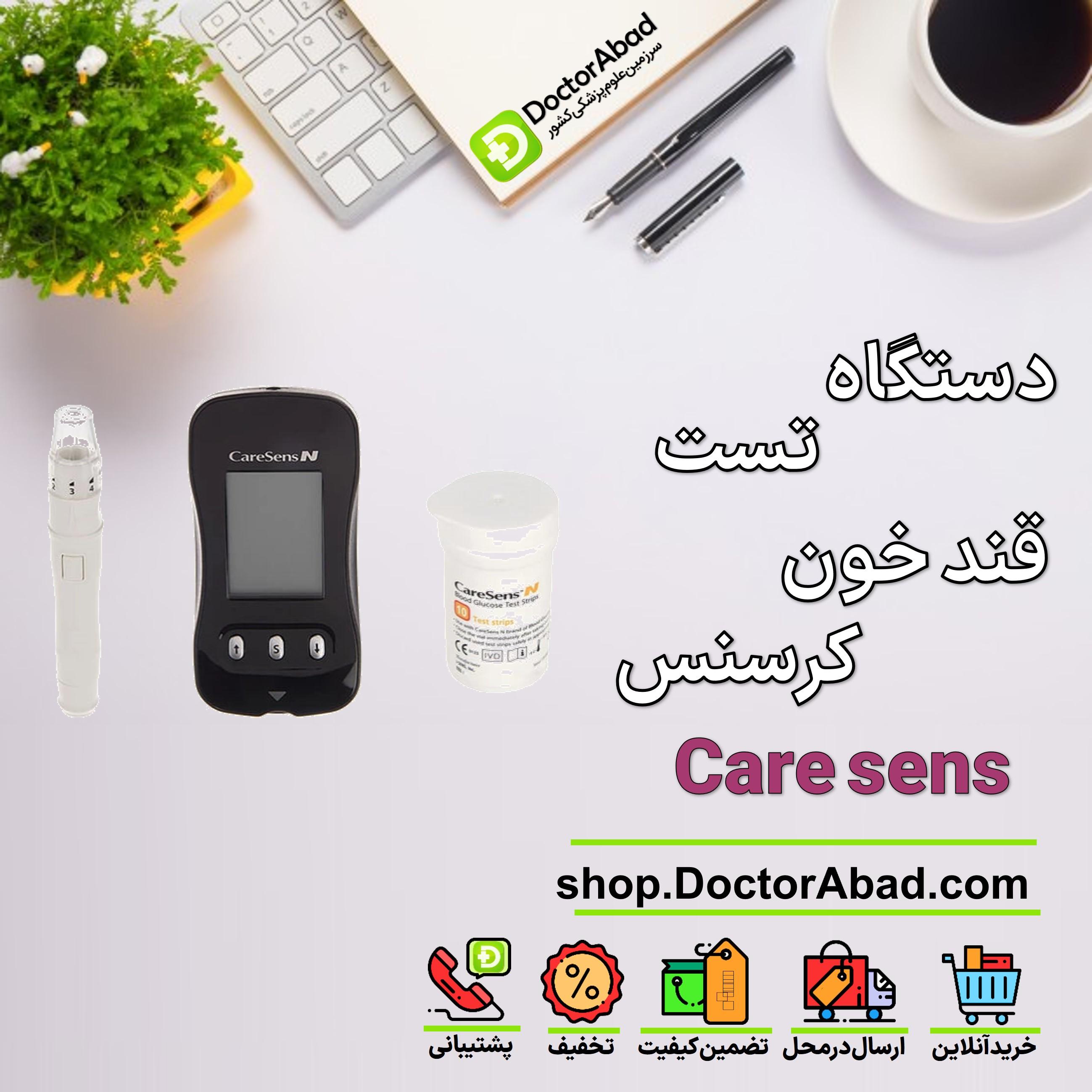 دستگاه تست قند خون کرسنس Care sens