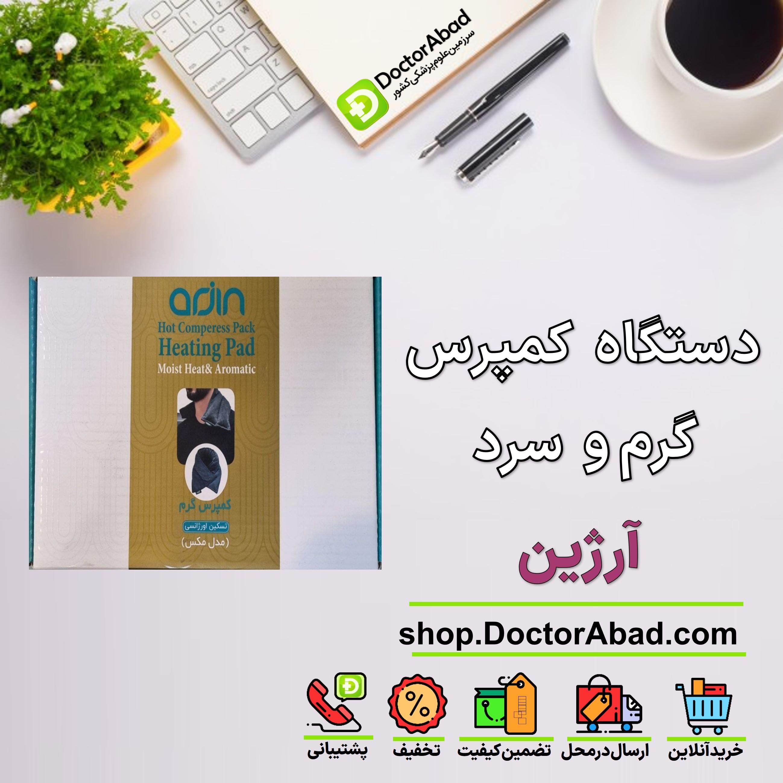 کیسه ضد درد آرژین کمپرس گرم سایز گردنی