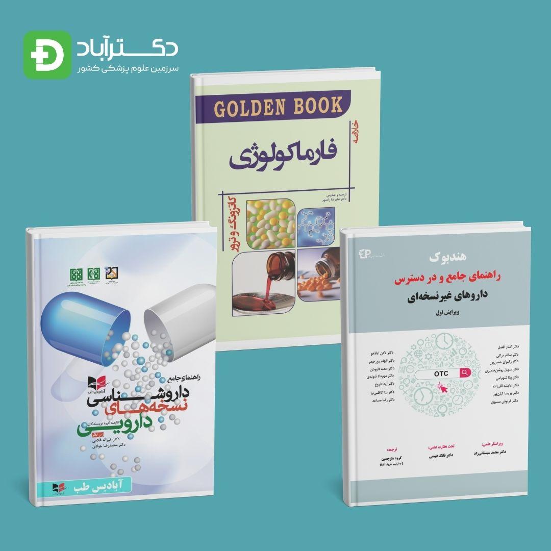 پکیج تقویتی دانشجویان داروسازی