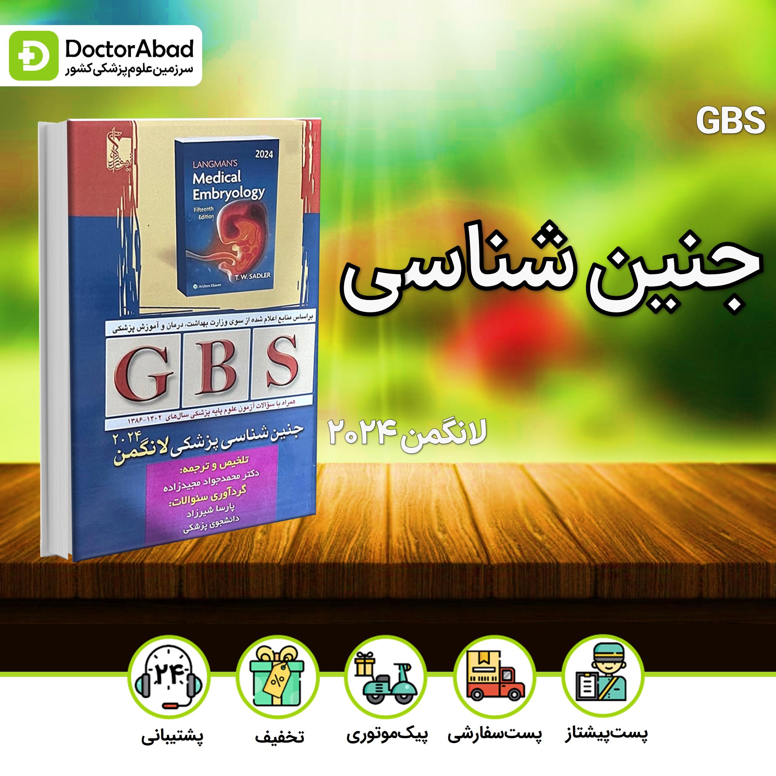 GBS جنین‌ شناسی پزشکی لانگمن 2024 (انتشارات تیمورزاده)