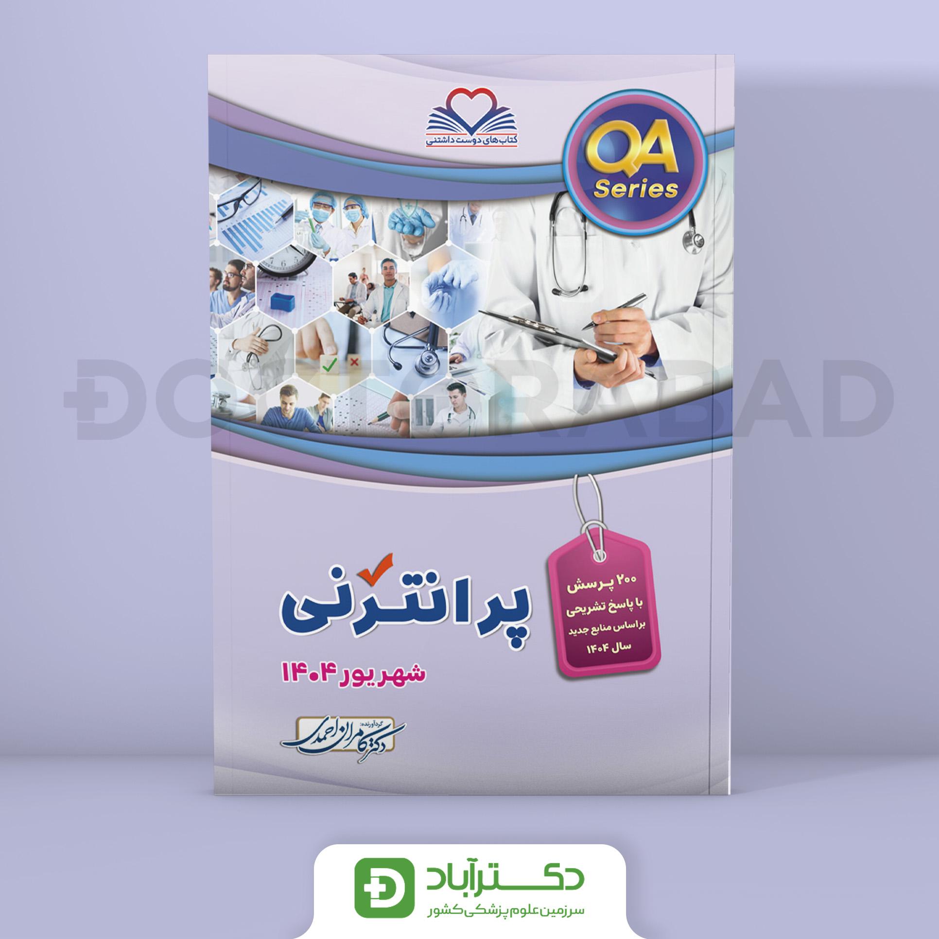 پرانترنی شهریور 1404 (نشر فرهنگ فردا)