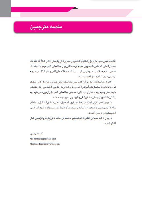 QRS خلاصه بیوشیمی مصور هارپر 2023 (انتشارات اندیشه رفیع)