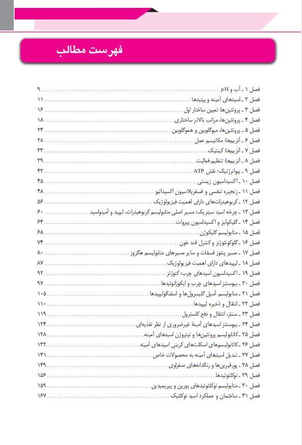 QRS خلاصه بیوشیمی مصور هارپر 2023 (انتشارات اندیشه رفیع)