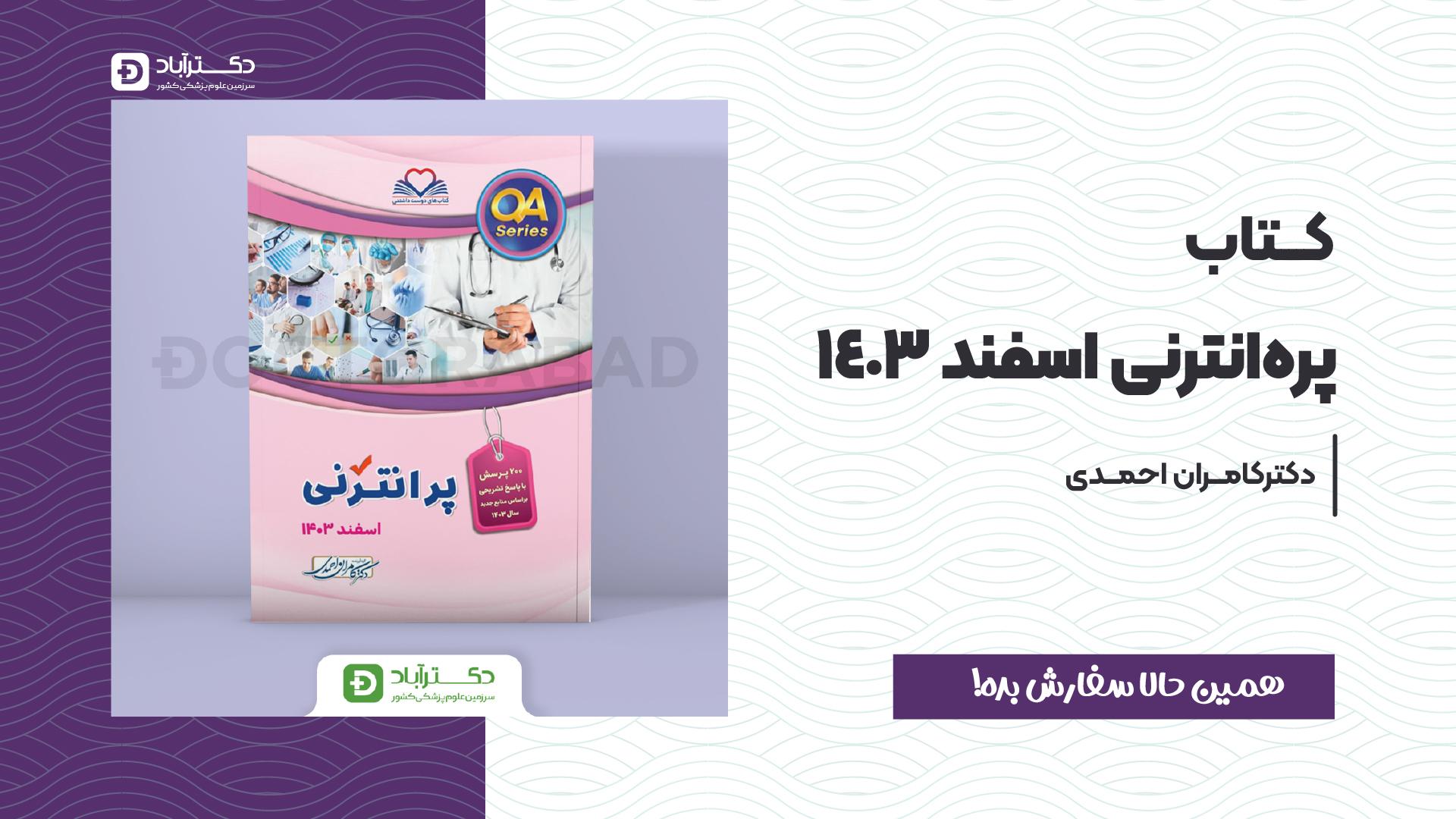هر چیزی که لازم بود برای آزمون اسفند 1403 بلد باشی!