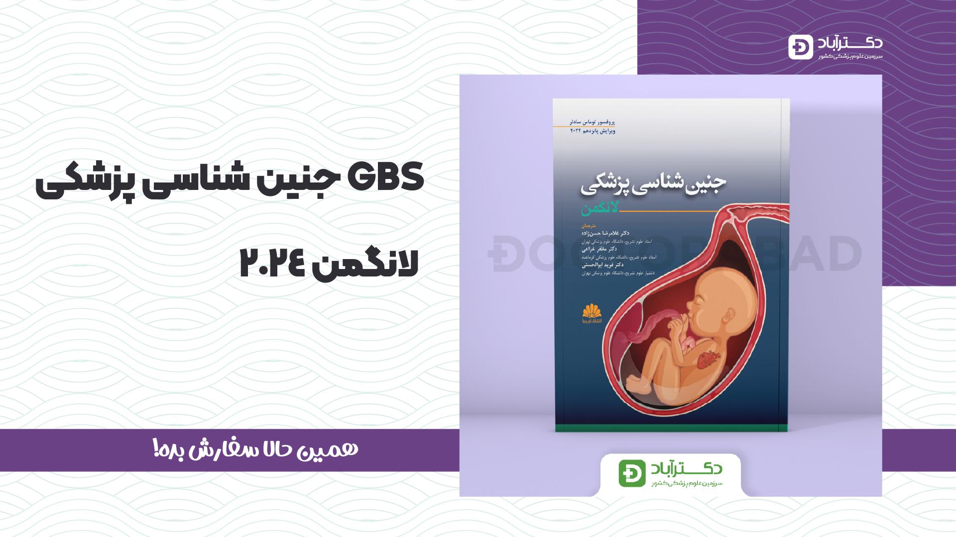 جنین رو بسپار به GBS