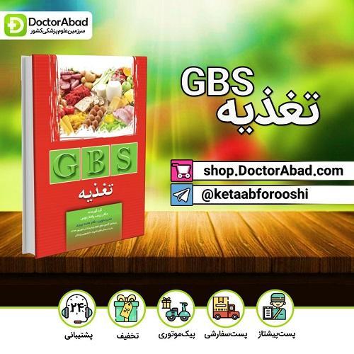 GBS تغذیه (انتشارات تیمورزاده)