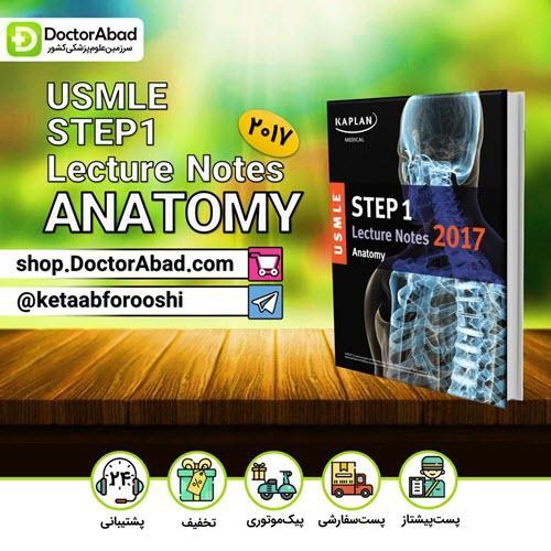 کتاب USMLE - lecture note anatomy