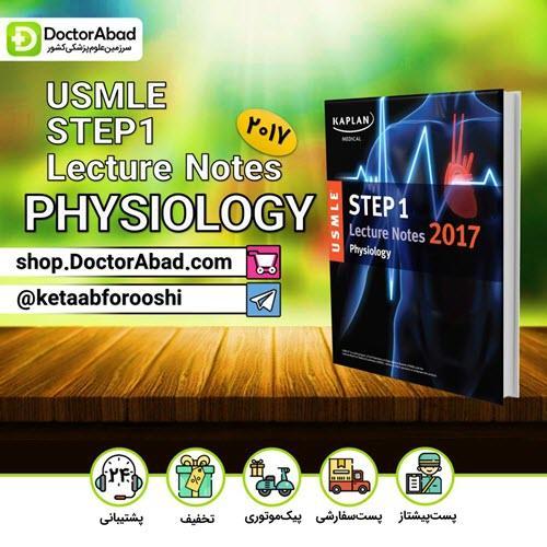 کتاب USMLE - lecture note physiology