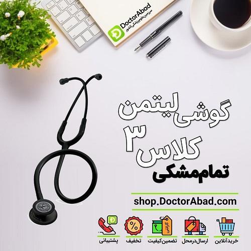 گوشی پزشکی لیتمن کلاس 3 تمام مشکی (5803)