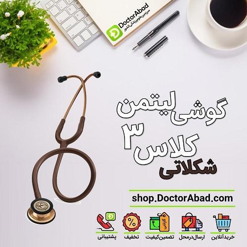 گوشی پزشکی لیتمن کلاس 3 شکلاتی مسی 5809