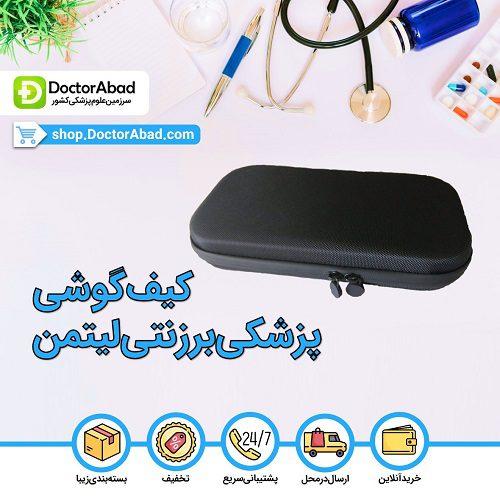 کیف گوشی پزشکی لیتمن کلاسیک مدل مشکی برزنتی