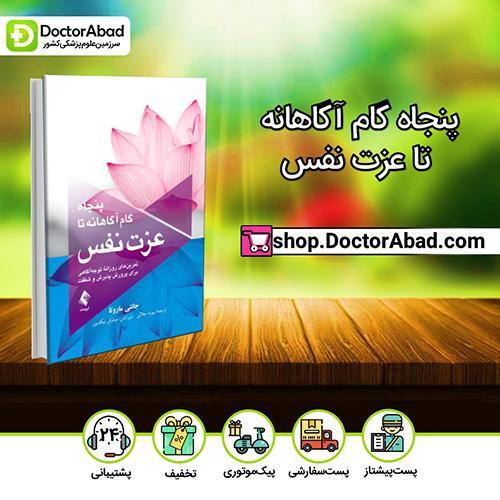 پنجاه گام آگاهانه تا عزت نفس - جانتی ماروتا (انتشارات ارجمند)